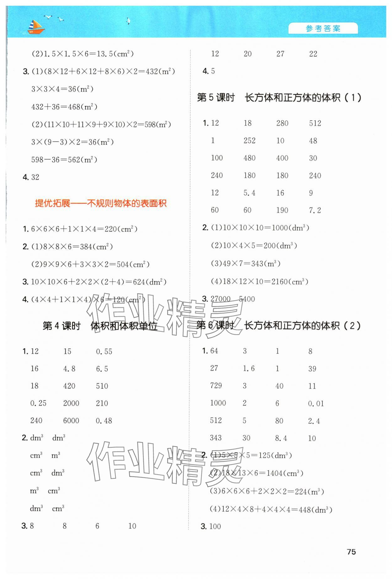 2024年一本計(jì)算能力訓(xùn)練100分五年級(jí)數(shù)學(xué)下冊(cè)人教版 第5頁(yè)