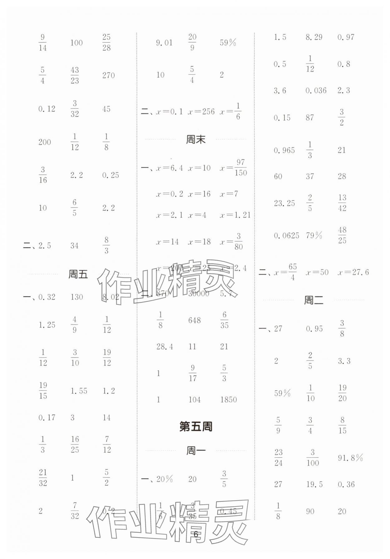 2025年通城學(xué)典計(jì)算能手五年級(jí)數(shù)學(xué)下冊(cè)青島版五四制 第6頁(yè)