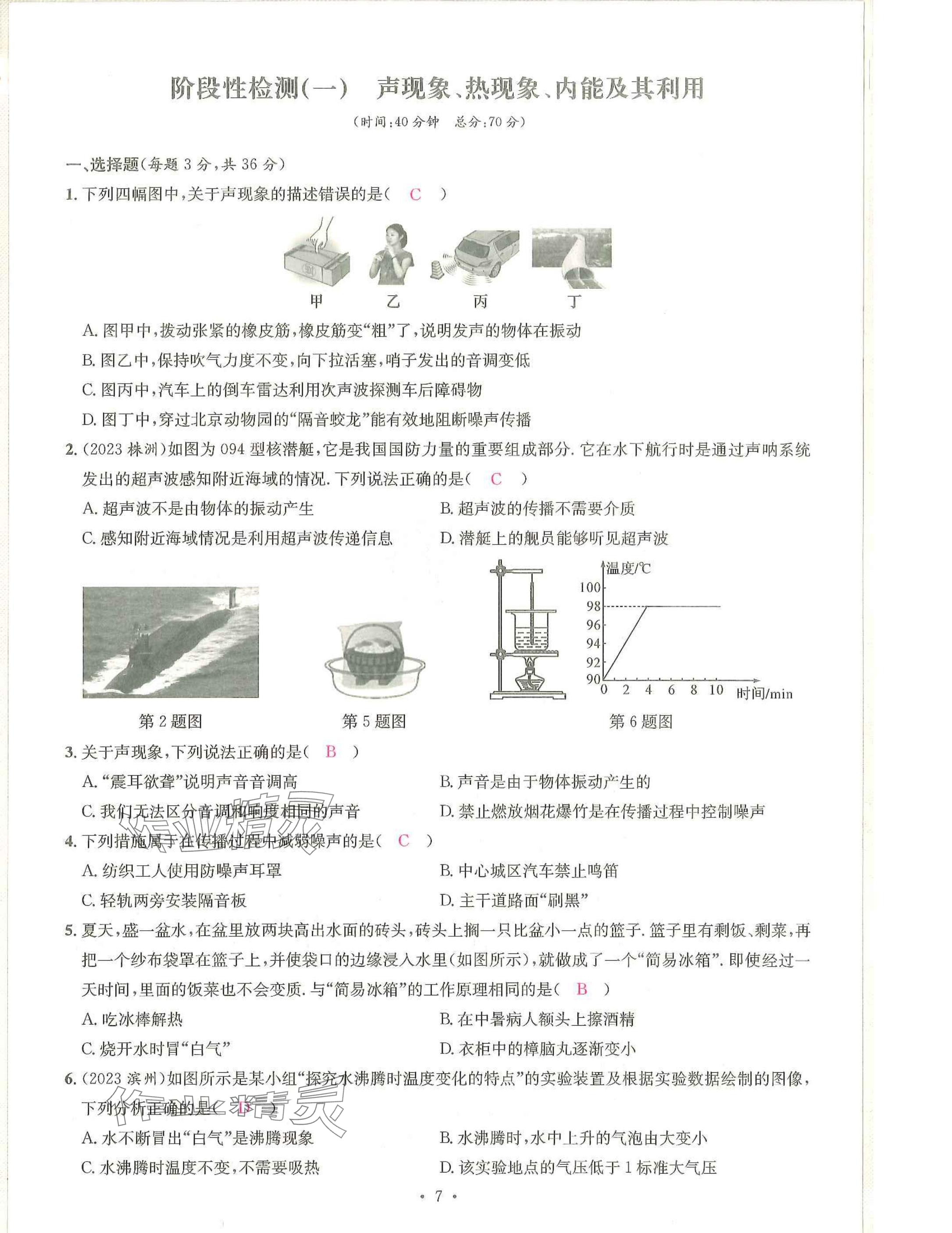 2025年一品中考物理武漢專版 參考答案第7頁