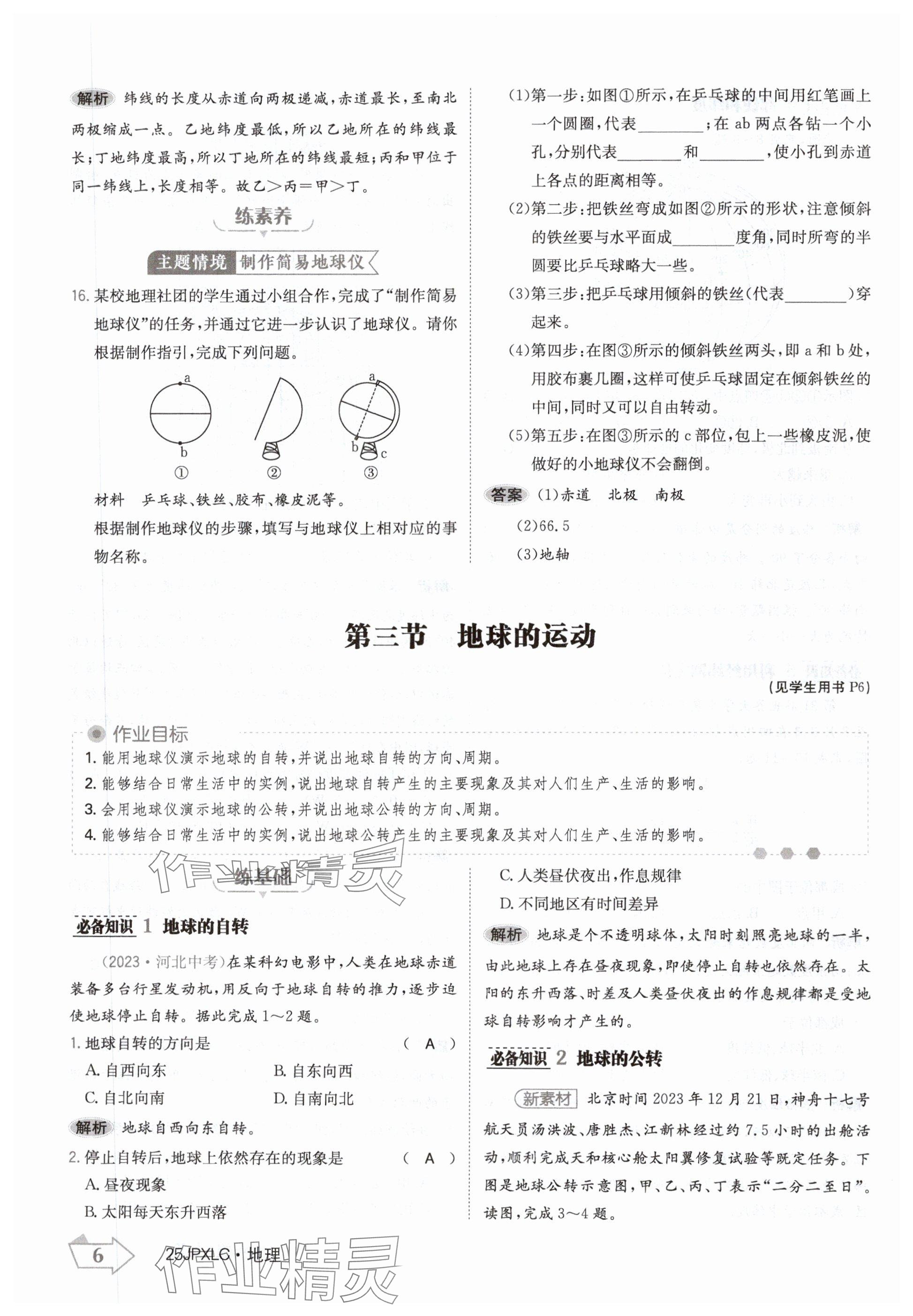 2024年金牌學(xué)練測七年級(jí)地理上冊(cè)人教版 參考答案第6頁