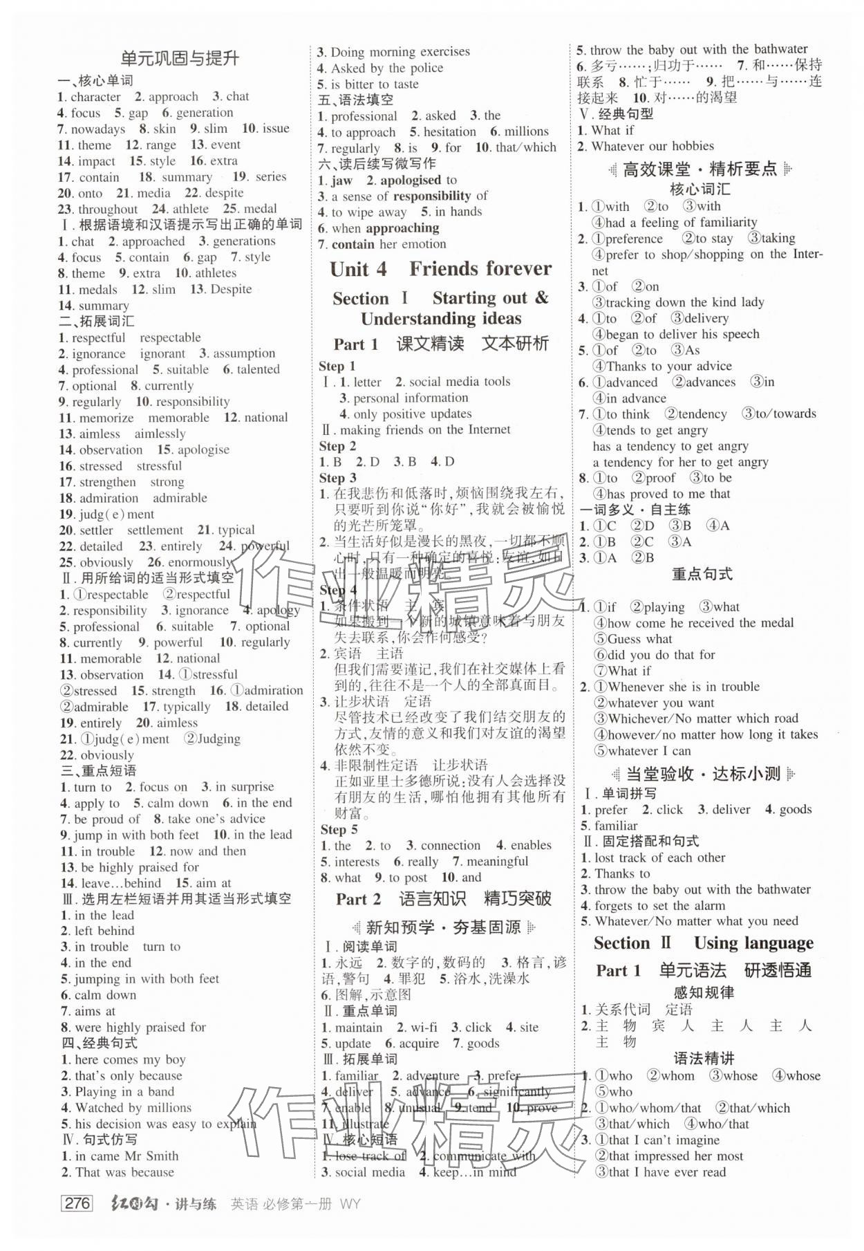 2024年紅對(duì)勾講與練高中英語必修第一冊(cè)外研版 參考答案第6頁