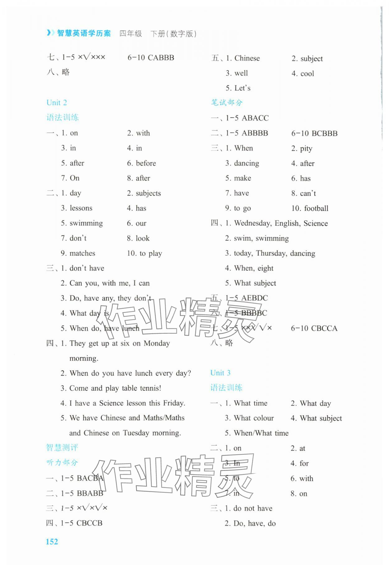 2024年智慧學(xué)案四年級(jí)英語下冊(cè)譯林版 第2頁