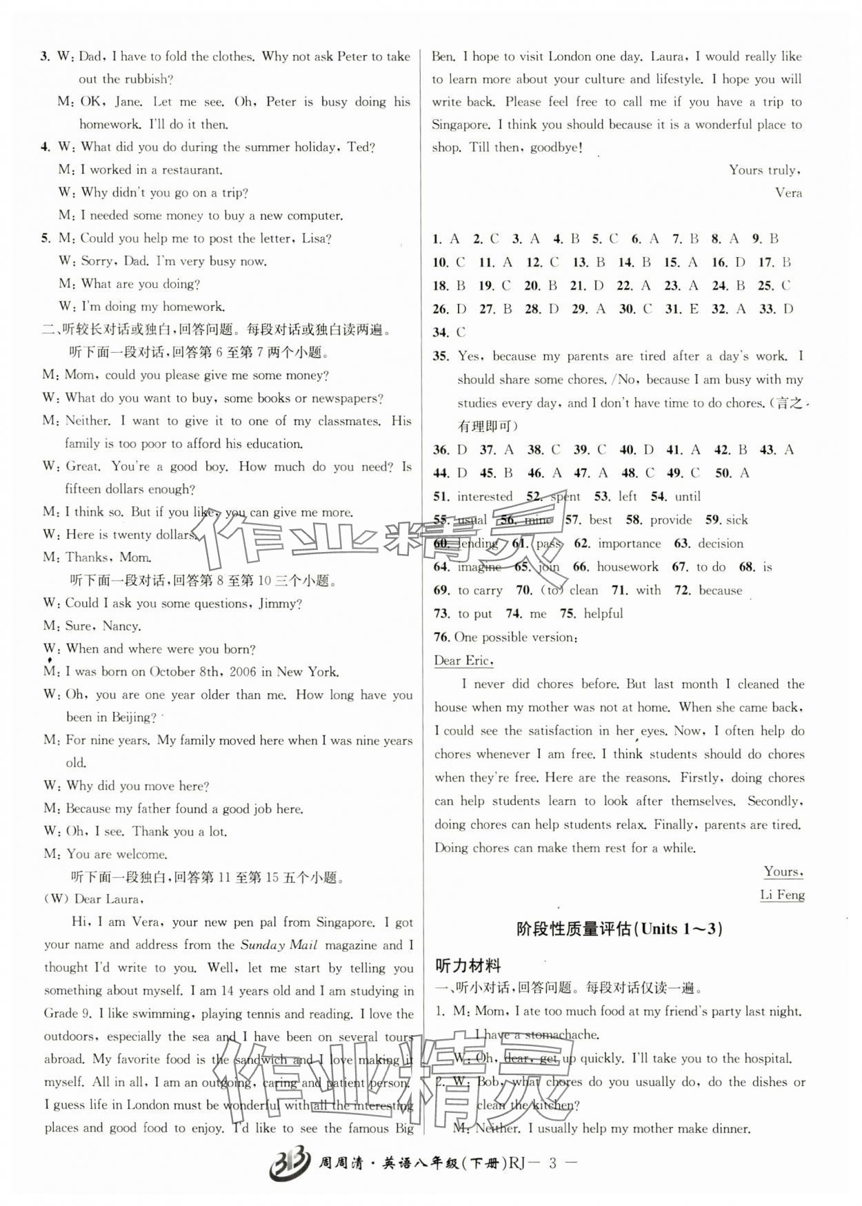 2025年周周清檢測(cè)八年級(jí)英語(yǔ)下冊(cè)人教版 參考答案第3頁(yè)