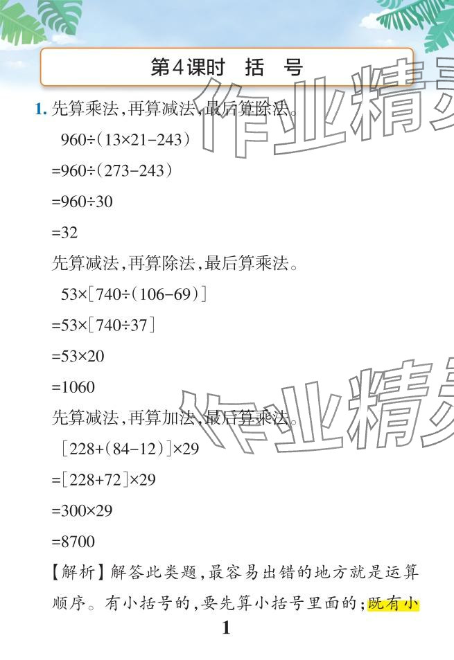 2024年小學(xué)學(xué)霸作業(yè)本四年級數(shù)學(xué)下冊人教版廣東專版 參考答案第10頁