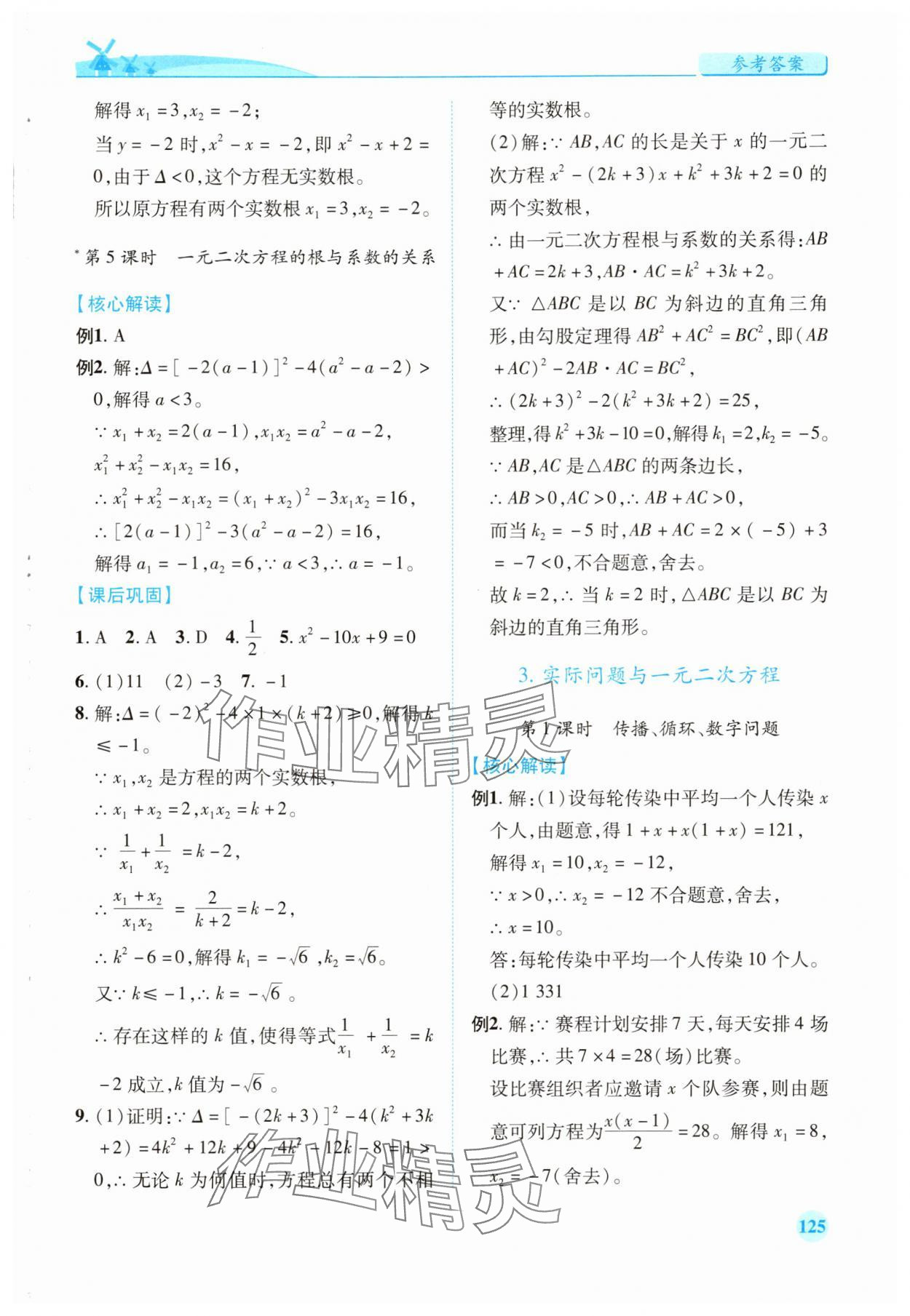 2025年績優(yōu)學(xué)案九年級數(shù)學(xué)上冊人教版 第3頁