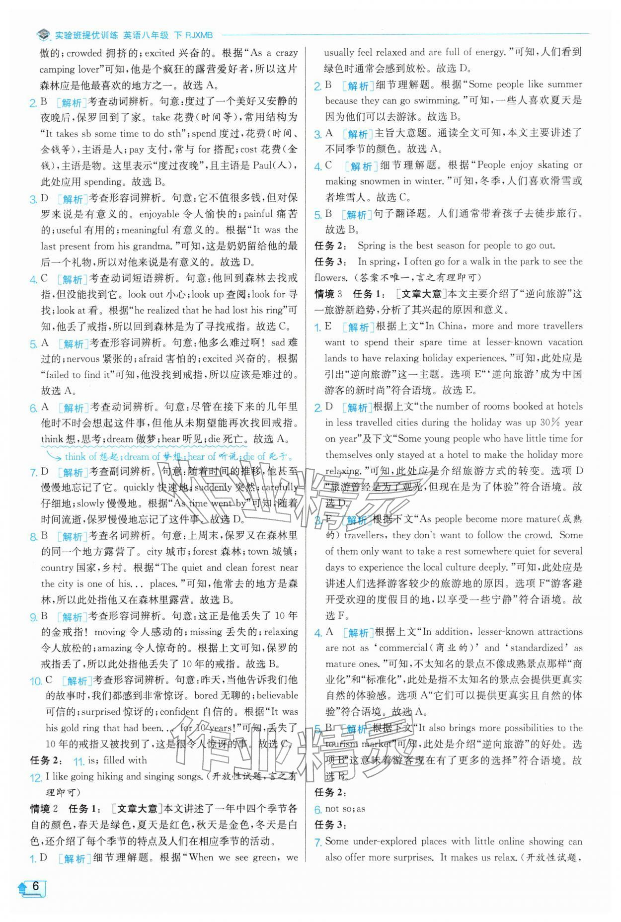 2026年实验班提优训练八年级英语下册人教版&nbsp;第6页