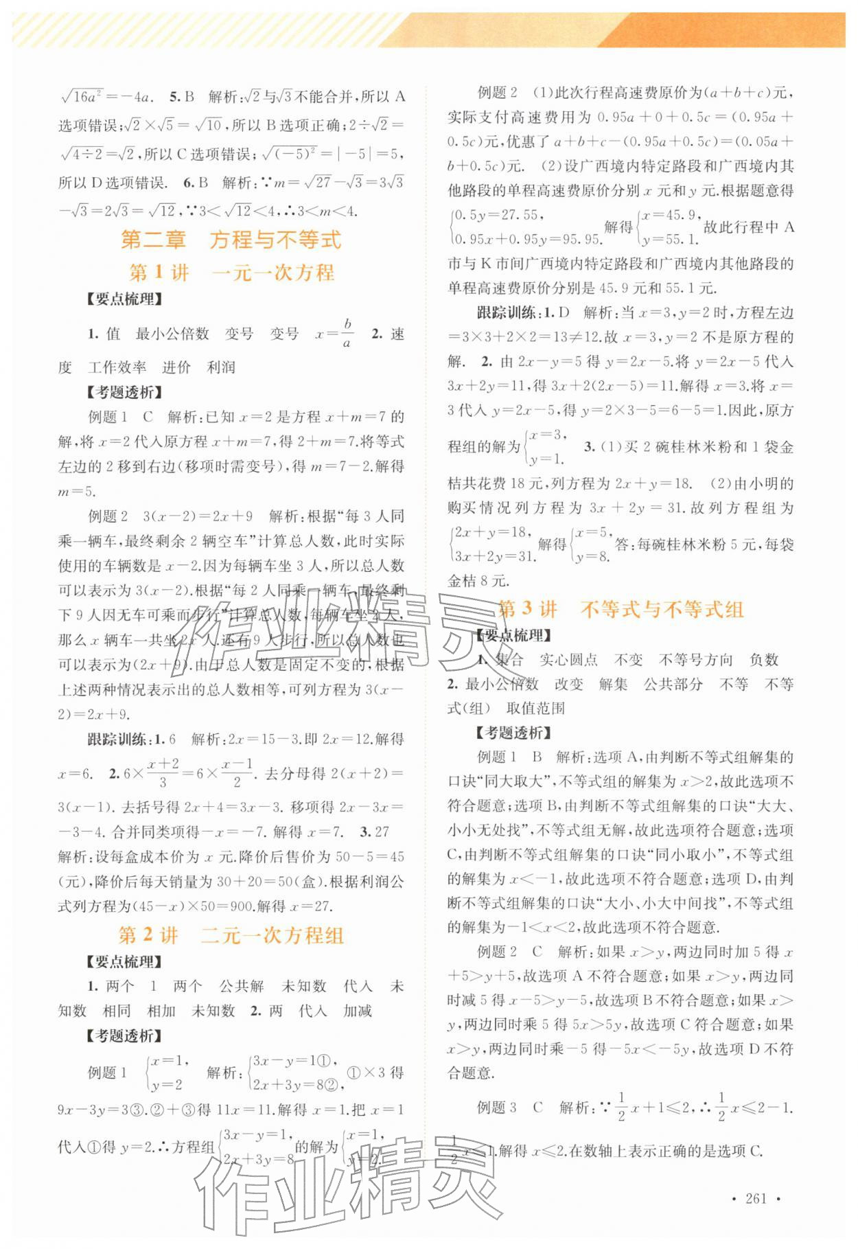 2026年中考指南总复习数学&nbsp;参考答案第3页