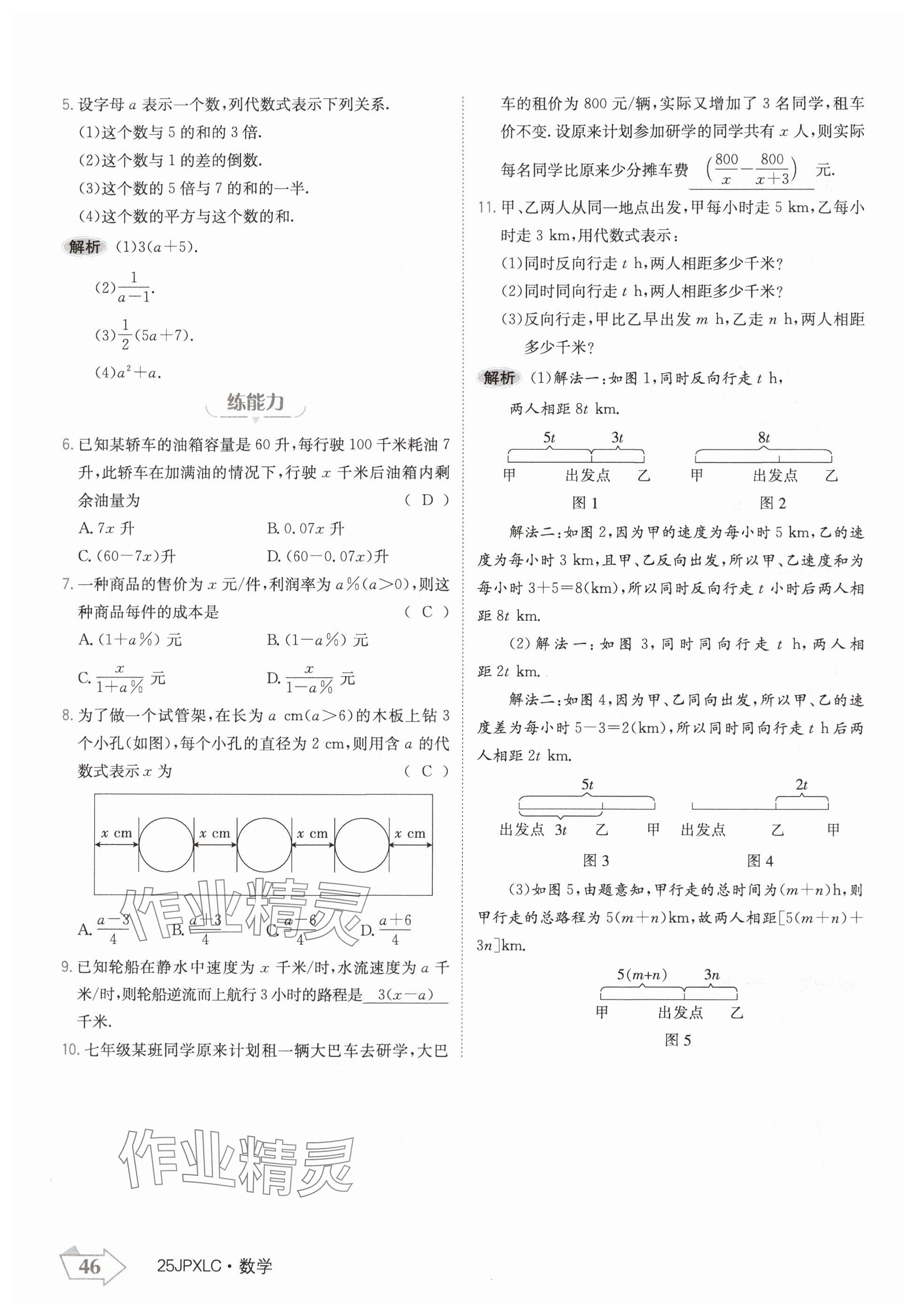 2024年金牌學(xué)練測七年級(jí)數(shù)學(xué)上冊(cè)人教版 參考答案第46頁