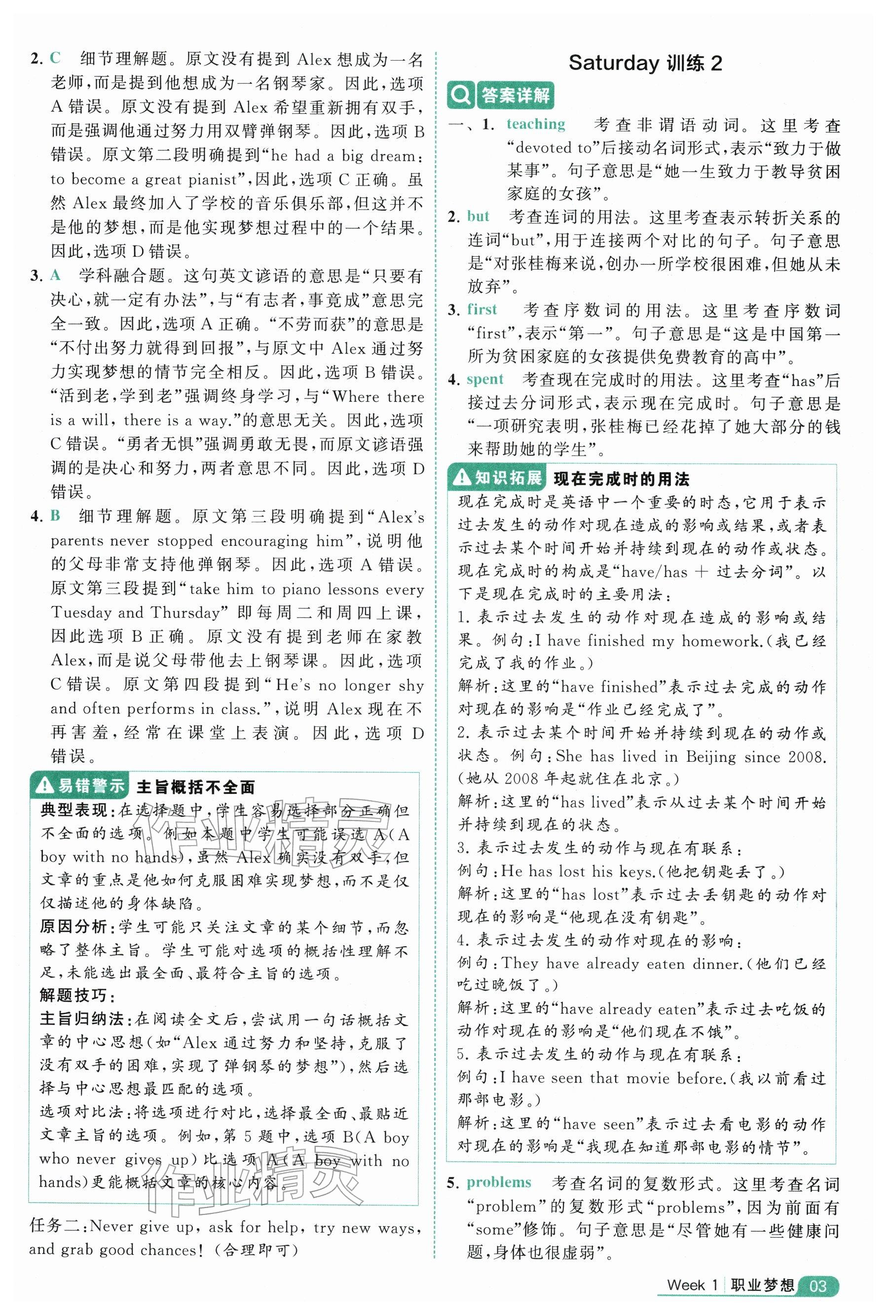 2025年5星阅读100篇六年级英语 参考答案第3页