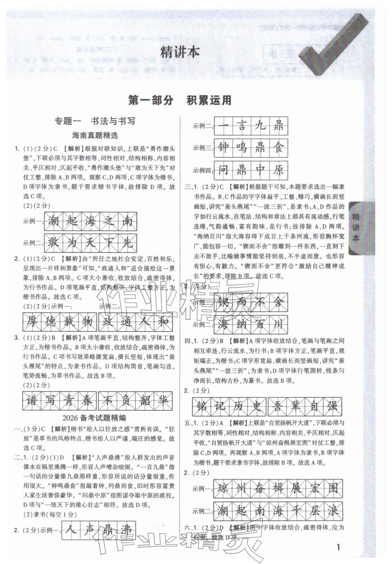 2026年万唯中考试题研究语文海南专版&nbsp;参考答案第1页