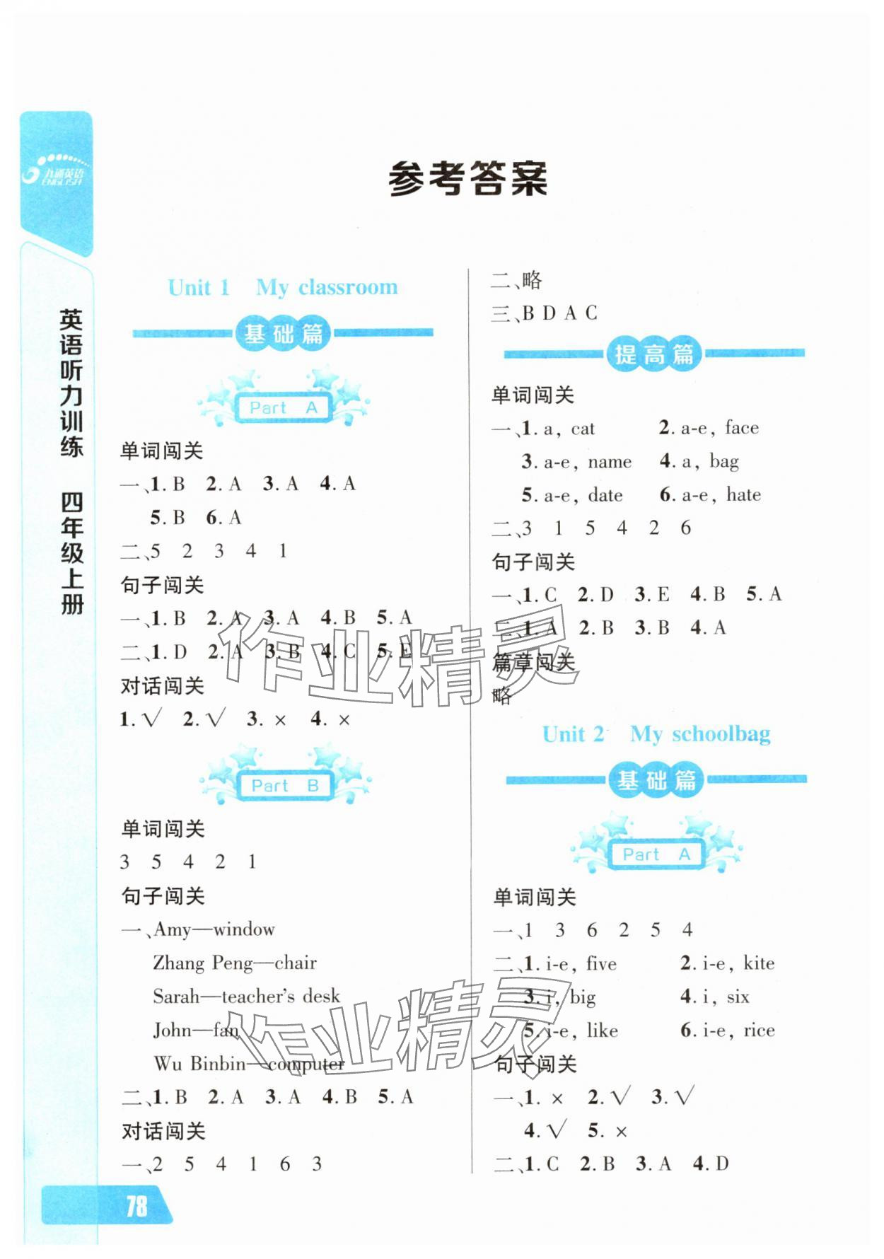 2024年长江全能学案英语听力训练四年级上册人教版 参考答案第1页