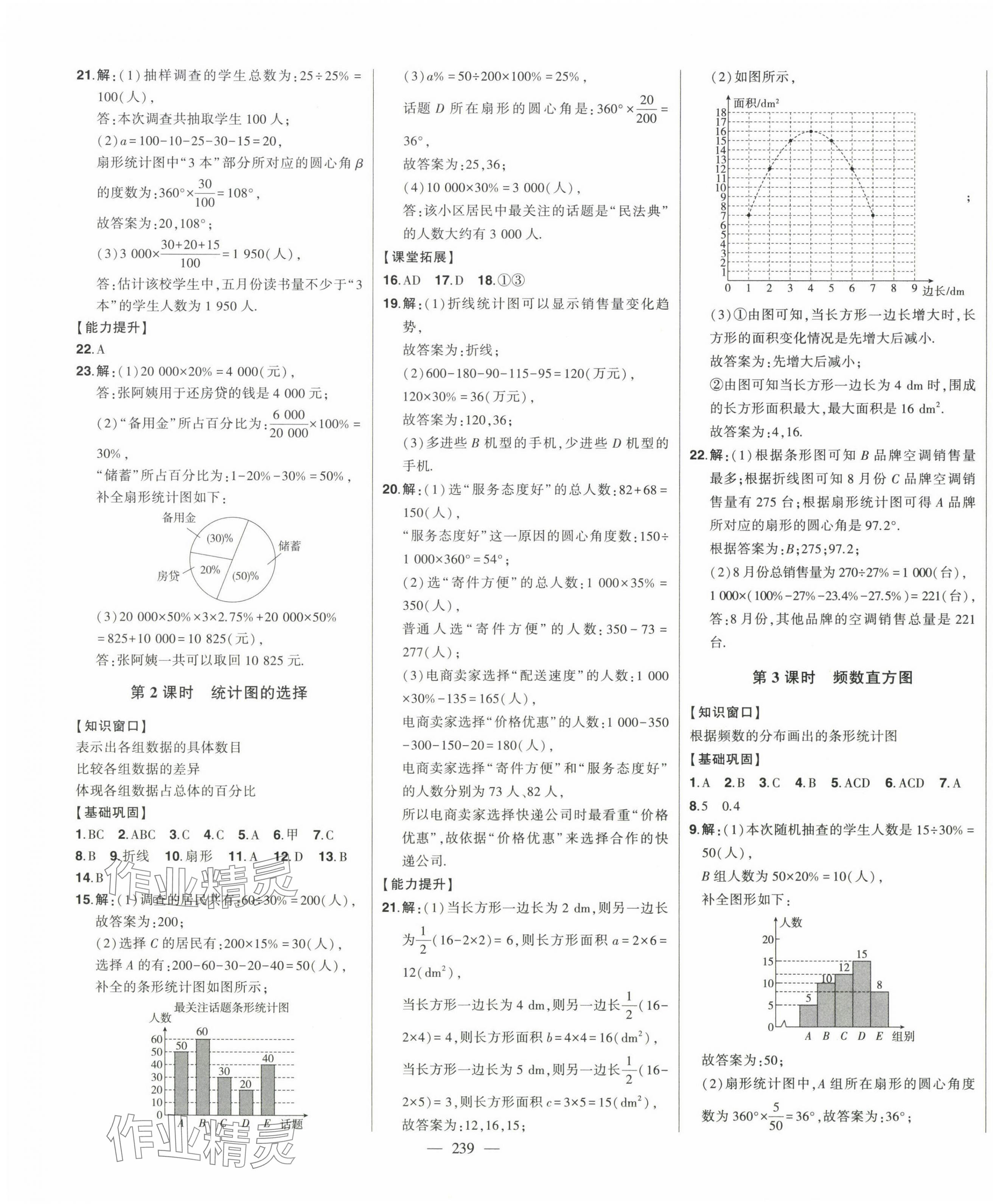 2025年初中新課標(biāo)名師學(xué)案智慧大課堂七年級(jí)數(shù)學(xué)下冊(cè)青島版 第3頁(yè)