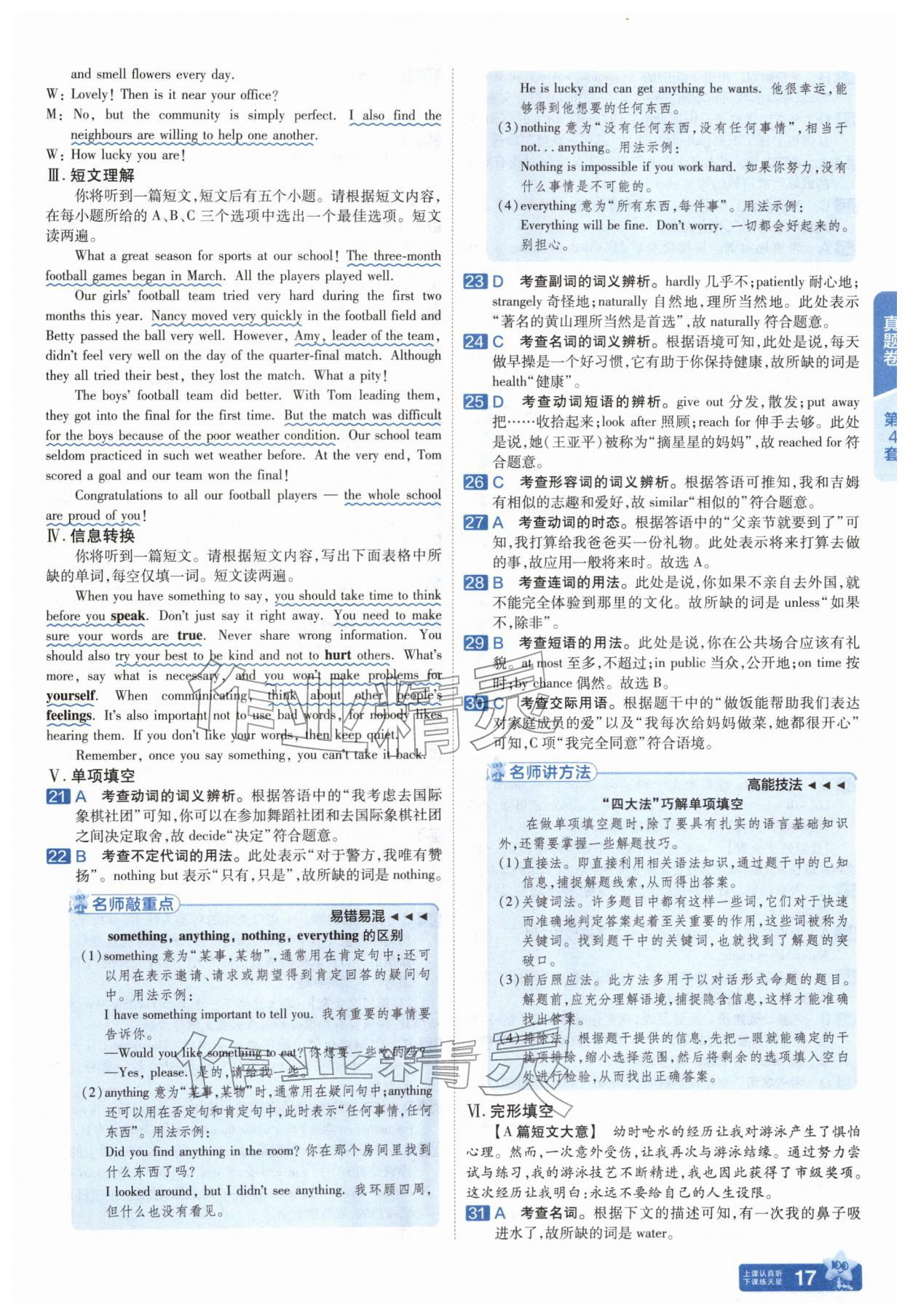 2026年金考卷45套汇编英语人教版安徽专版&nbsp;参考答案第16页