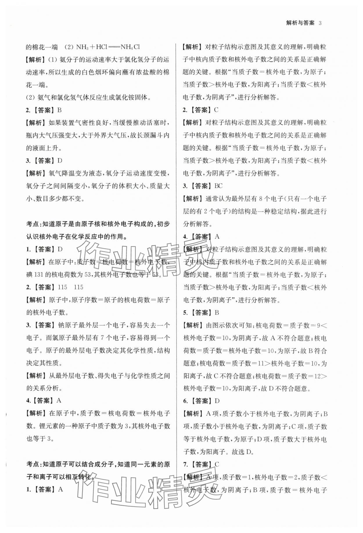 2024年南京市中考原題分類詳解與模擬卷化學(xué) 第3頁