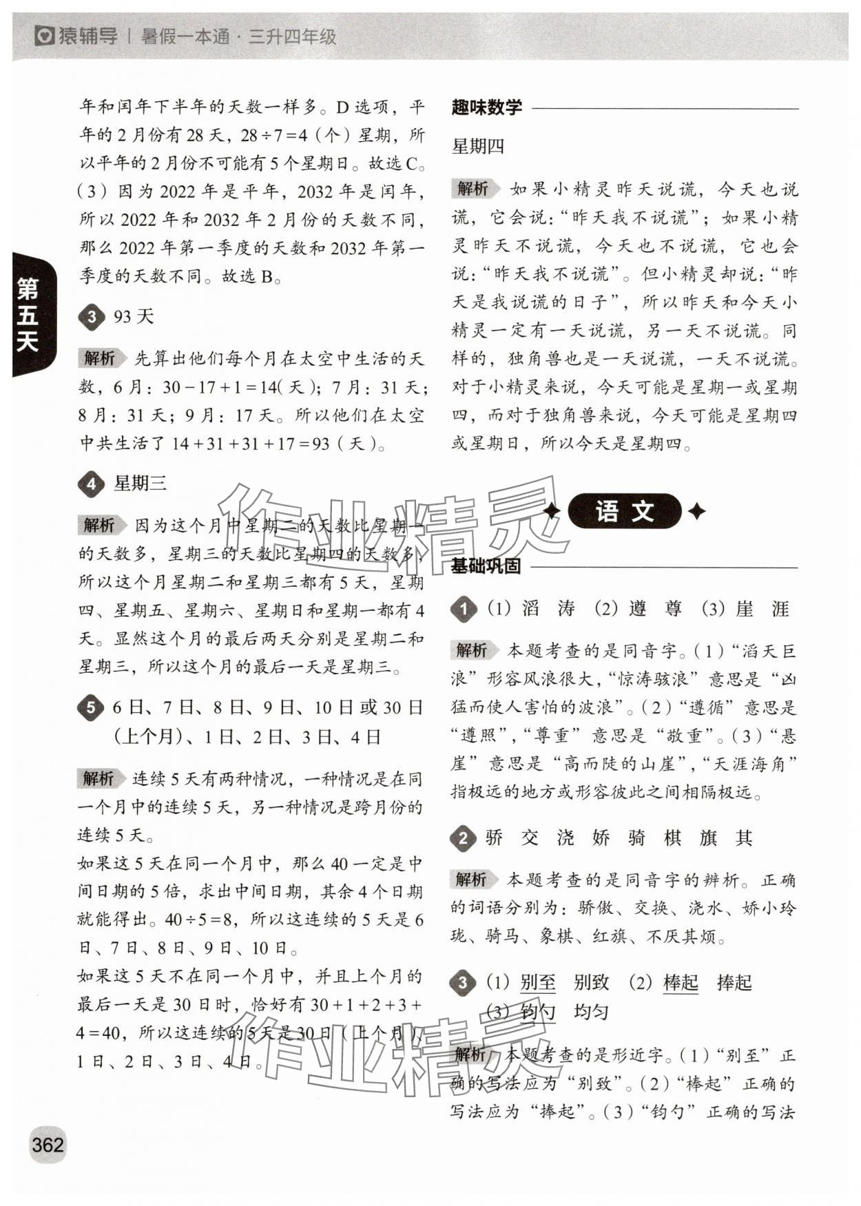 2025年猿辅导暑假一本通三年级&nbsp;参考答案第14页