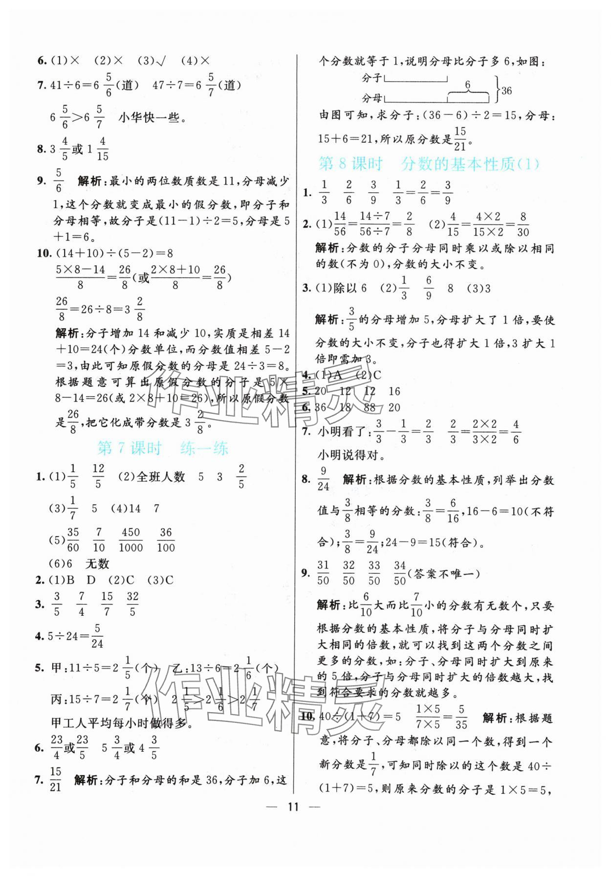 2024年亮點激活提優(yōu)天天練五年級數(shù)學(xué)下冊人教版 參考答案第11頁