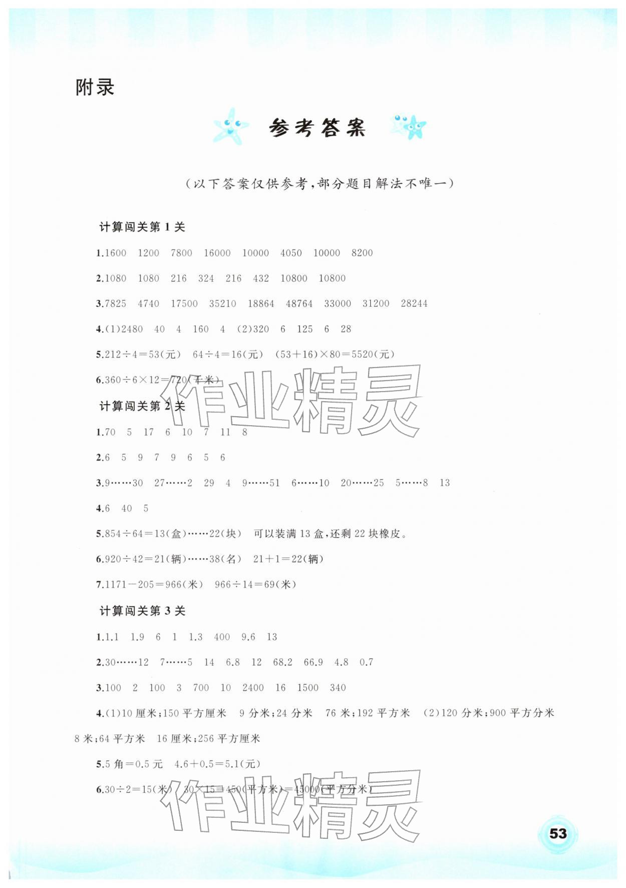 2026年快乐寒假广西师范大学出版社四年级数学&nbsp;第1页