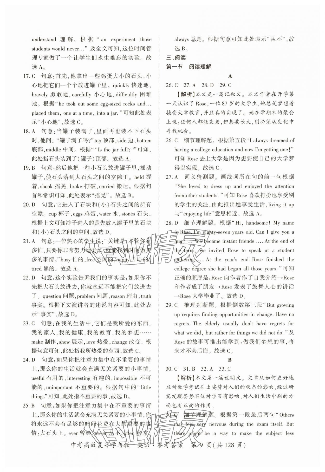 2025年中考高效復習學與教英語廣州專版 第8頁