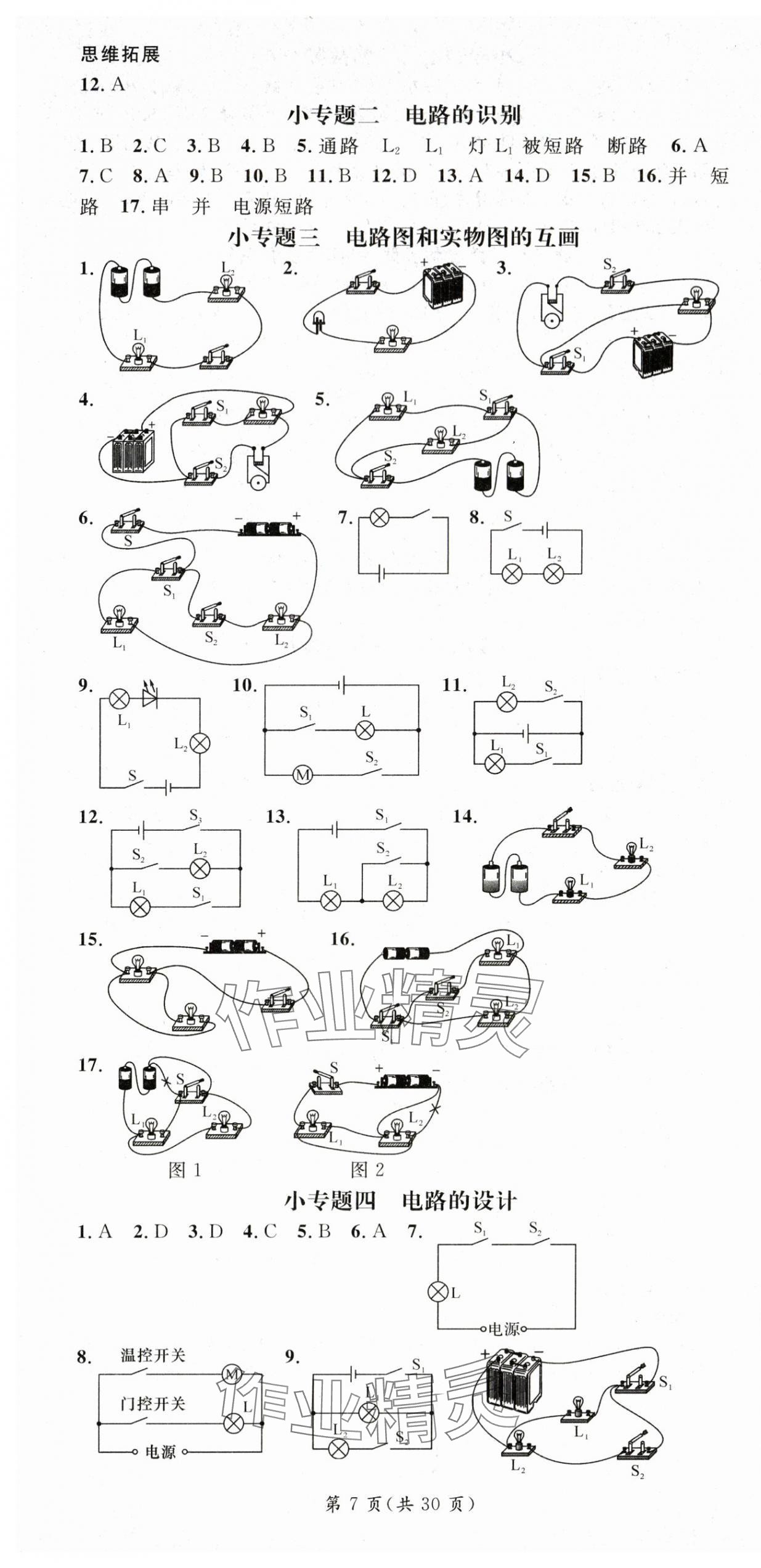 2025年名师测控九年级物理上册人教版 第7页