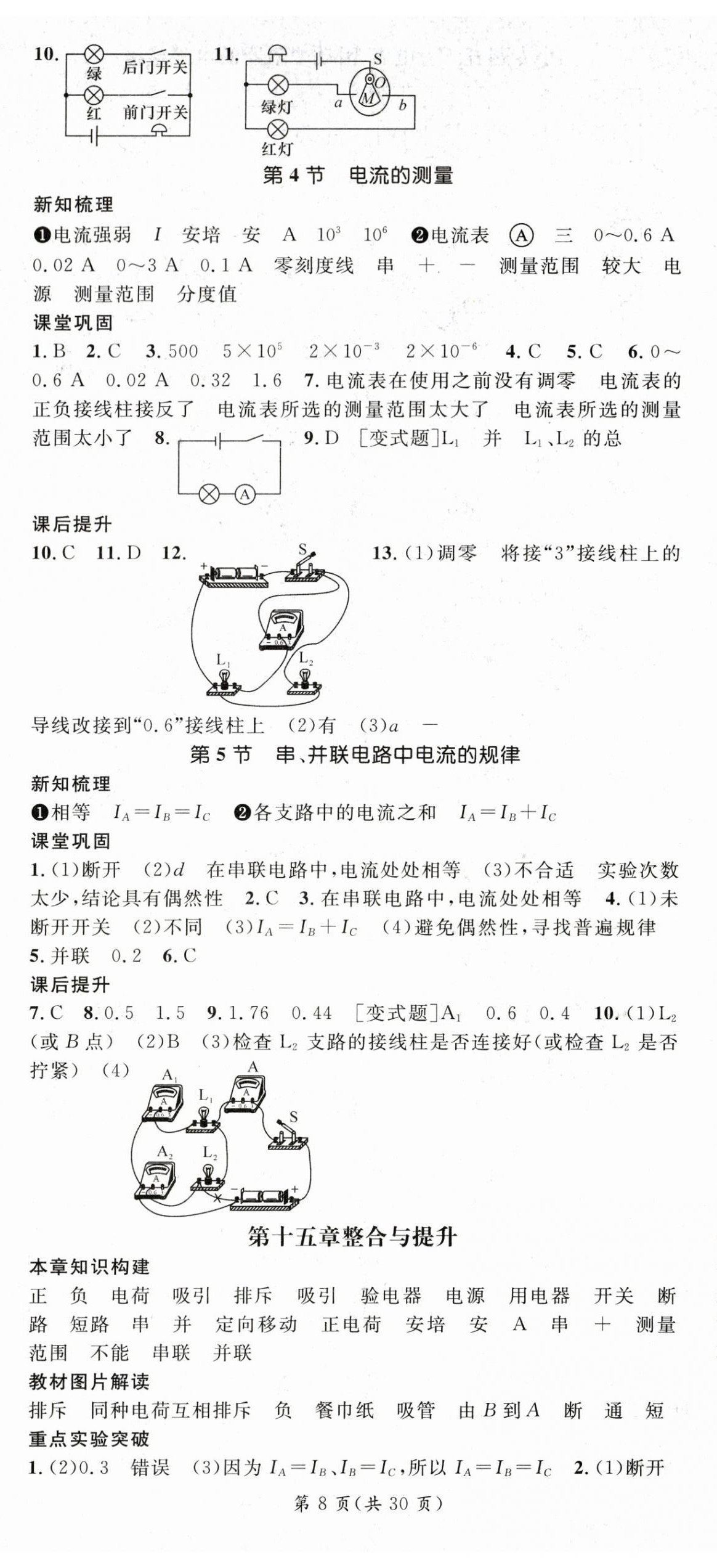 2025年名师测控九年级物理上册人教版 第8页