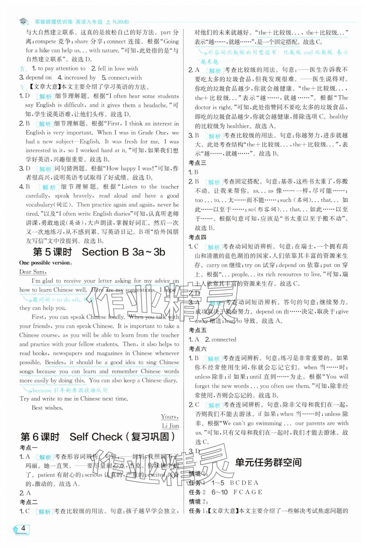 2025年實驗班提優訓練九年級英語上冊人教版&nbsp;第4頁