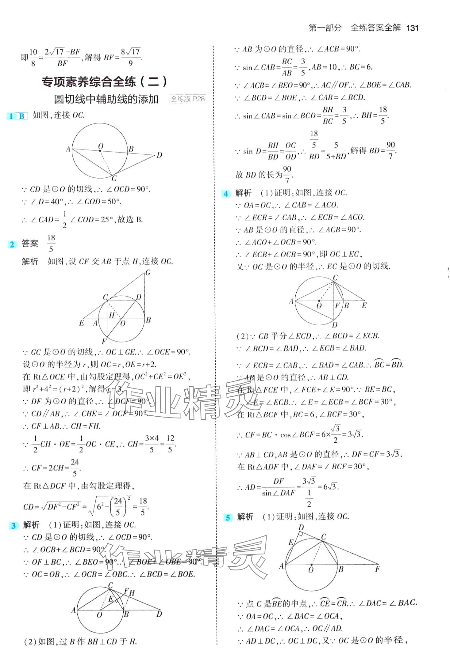 2024年5年中考3年模擬九年級(jí)數(shù)學(xué)下冊(cè)魯教版山東專版 第21頁(yè)