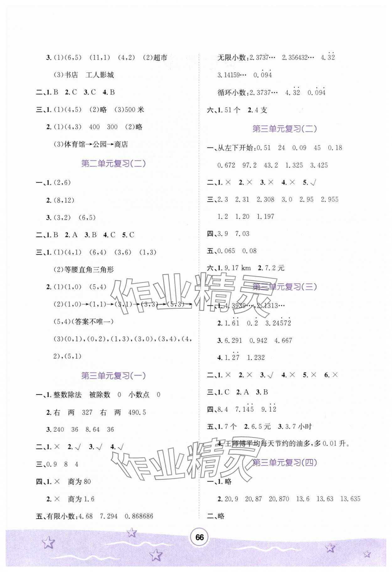 2025年寒假作业河北少年儿童出版社五年级数学 第2页