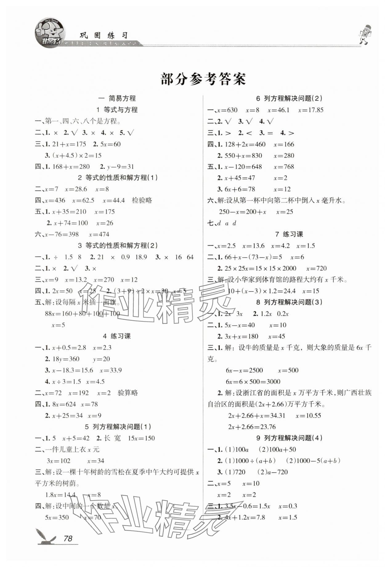 2025年全新巩固练习五年级数学下册苏教版 参考答案第1页