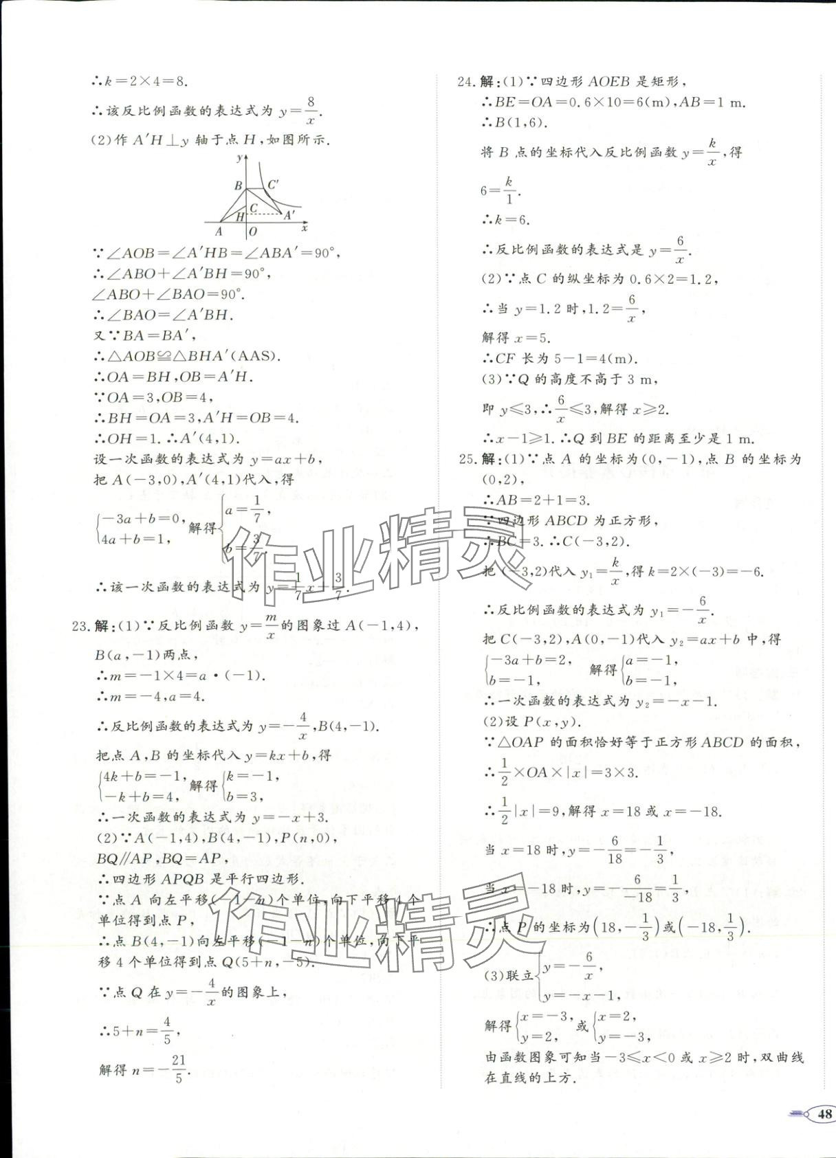 2025年同步优学核心素养评价九年级数学上册湘教版&nbsp;第3页