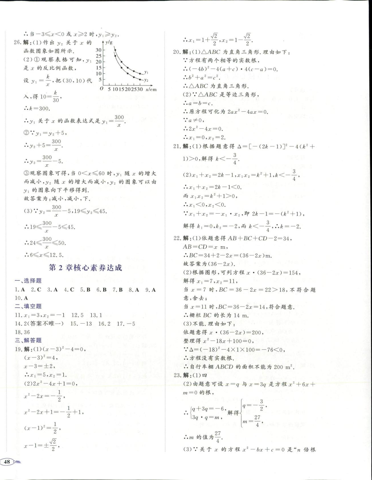 2025年同步优学核心素养评价九年级数学上册湘教版&nbsp;第4页