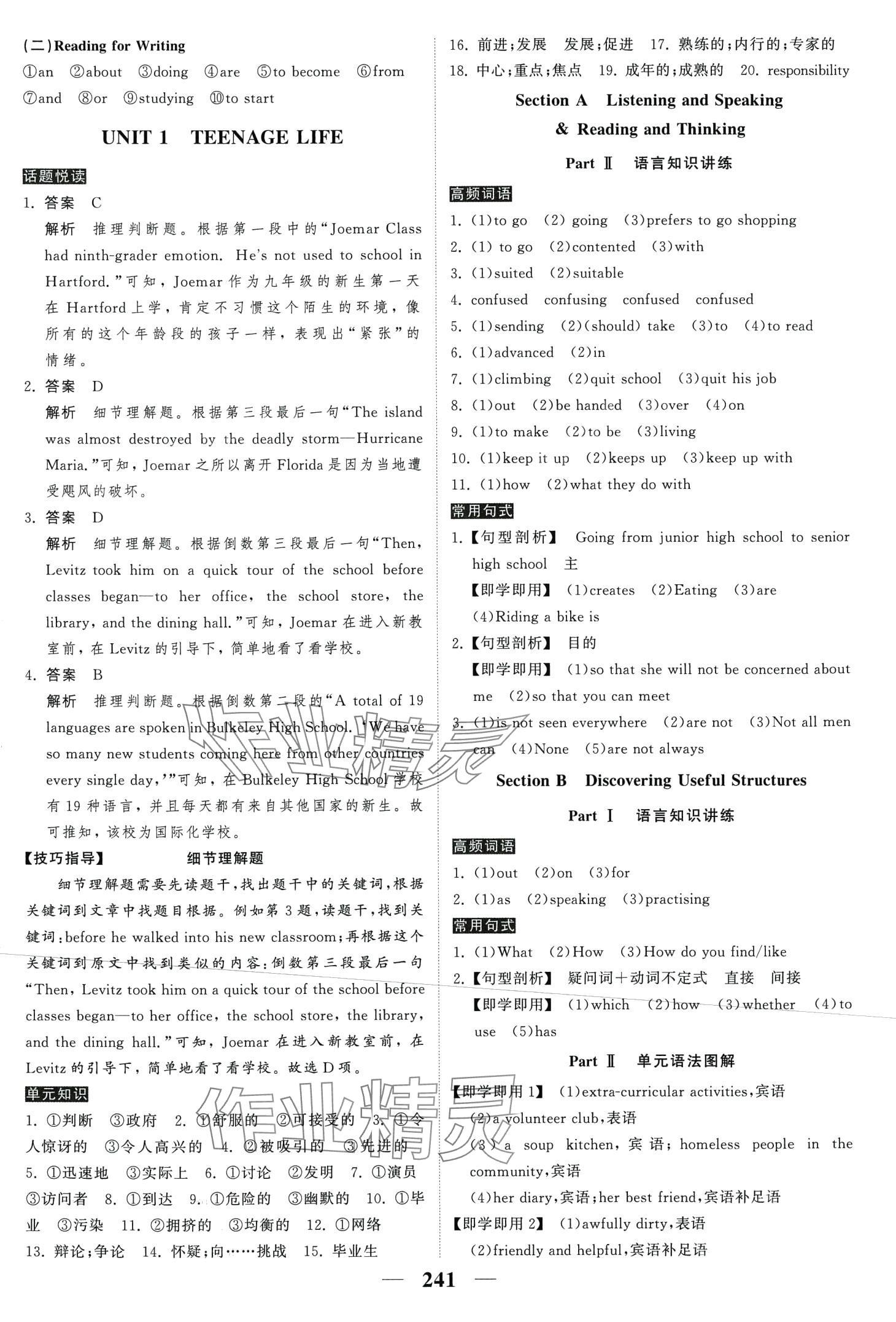 2024年高考調研衡水重點中學新教材同步學案高中英語必修第一冊 第3頁