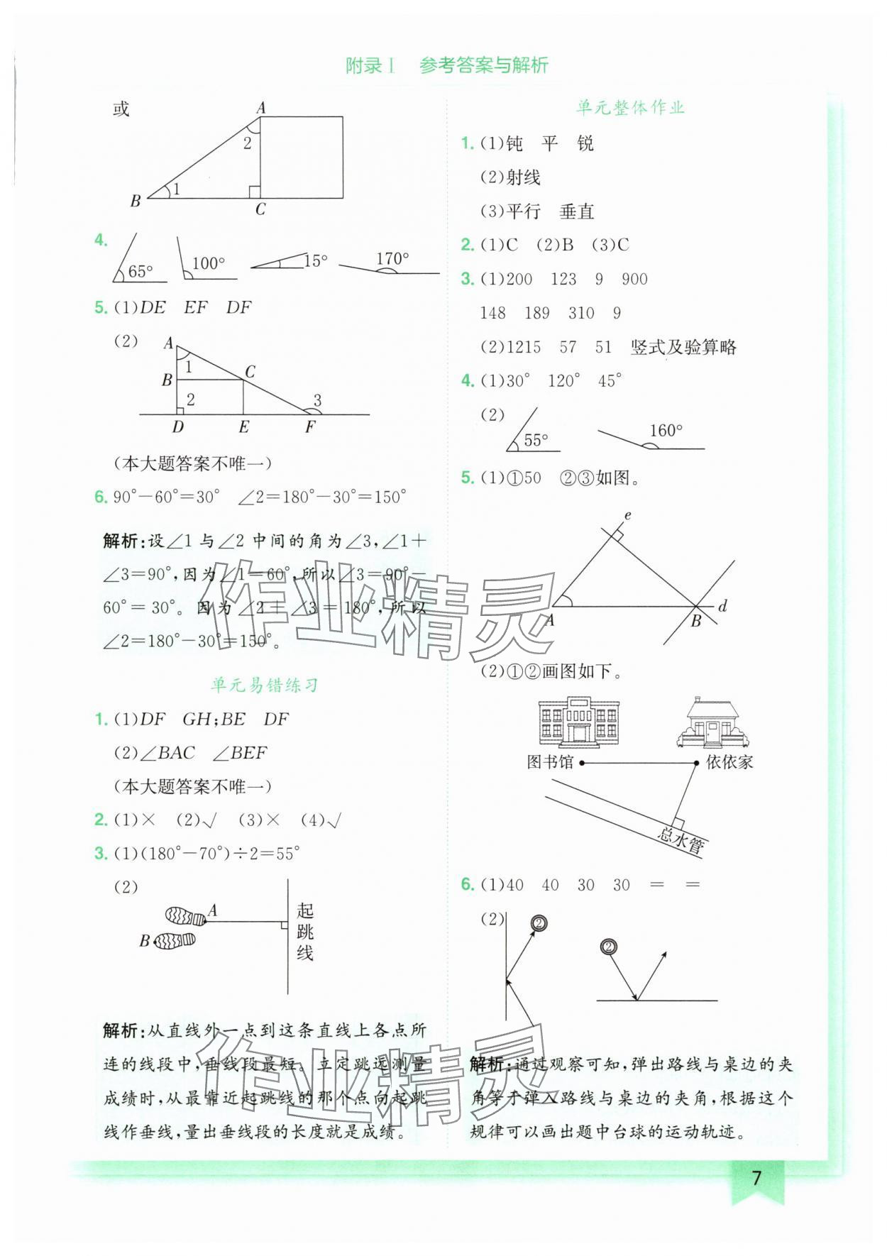 2025年黃岡小狀元作業(yè)本四年級(jí)數(shù)學(xué)上冊(cè)北師大版廣東專(zhuān)版 第7頁(yè)