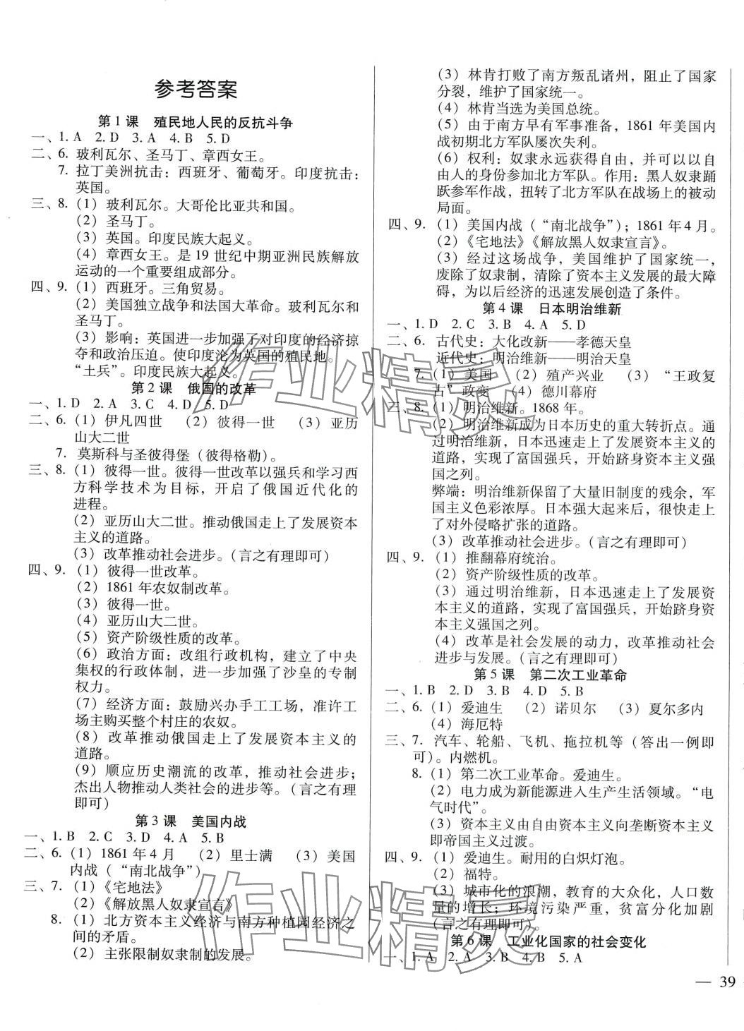 2024年名校调研跟踪测试卷九年级历史下册人教版 第1页