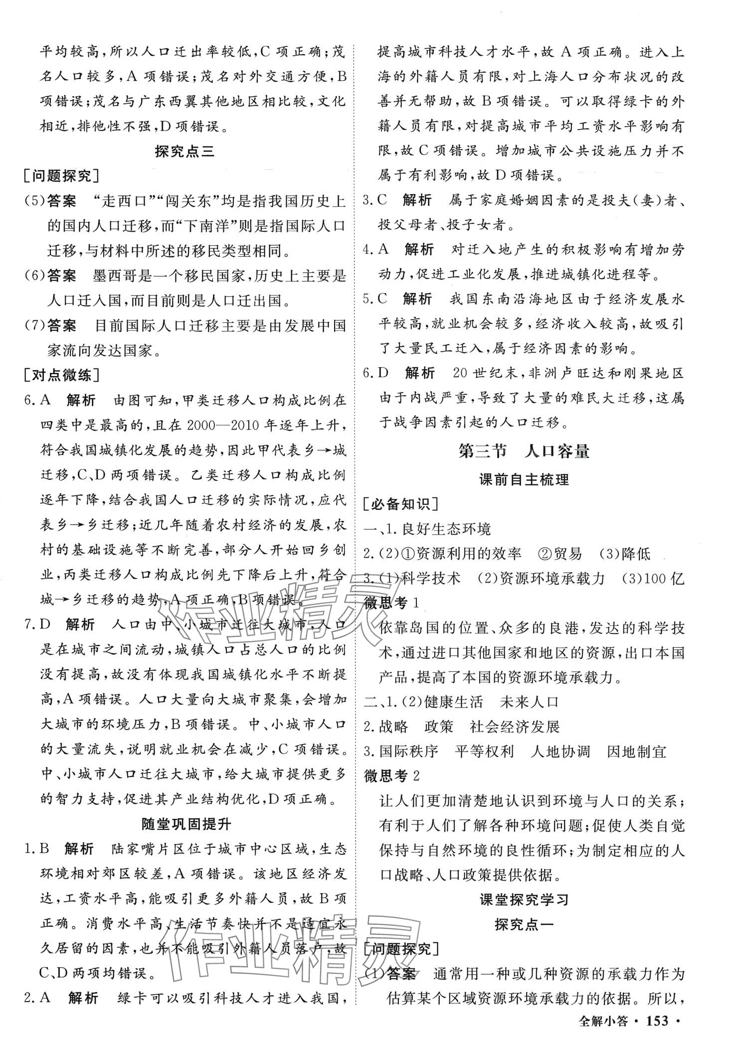 2024年贏在微點高中地理必修第二冊通用版 第3頁