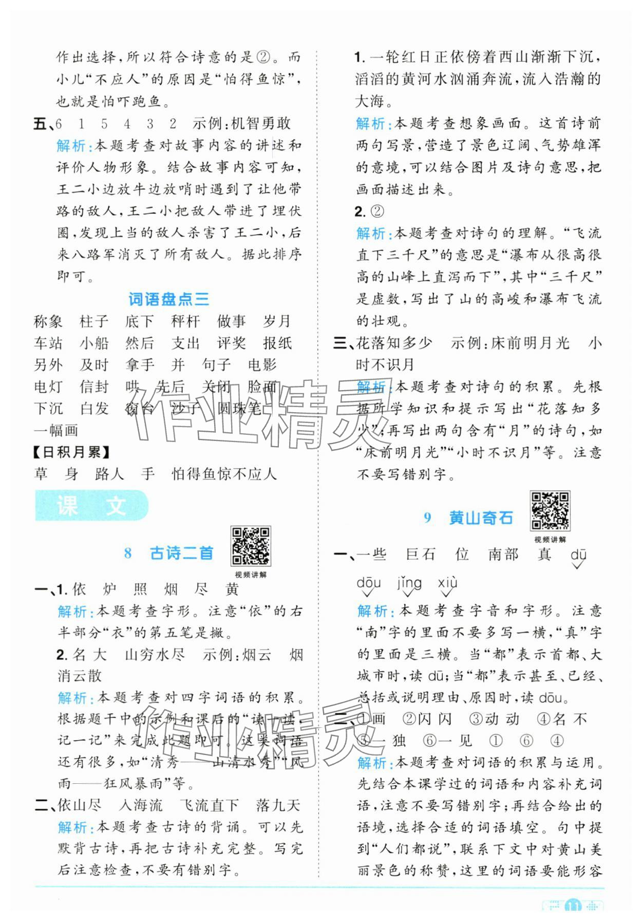 2024年陽光同學課時達標訓練二年級語文上冊人教版浙江專版 參考答案第11頁