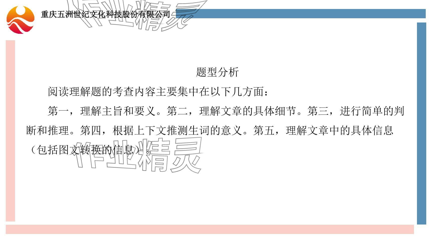 2024年重慶市中考試題分析與復(fù)習(xí)指導(dǎo)英語(yǔ) 參考答案第92頁(yè)