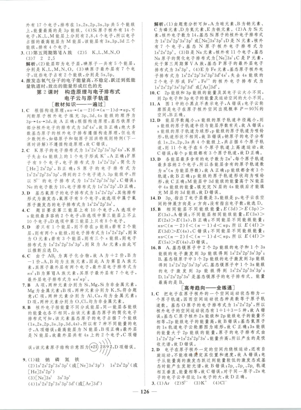 2026年三維設(shè)計(jì)學(xué)思用精練高中化學(xué)選擇性必修第二冊(cè)人教版&nbsp;第2頁(yè)