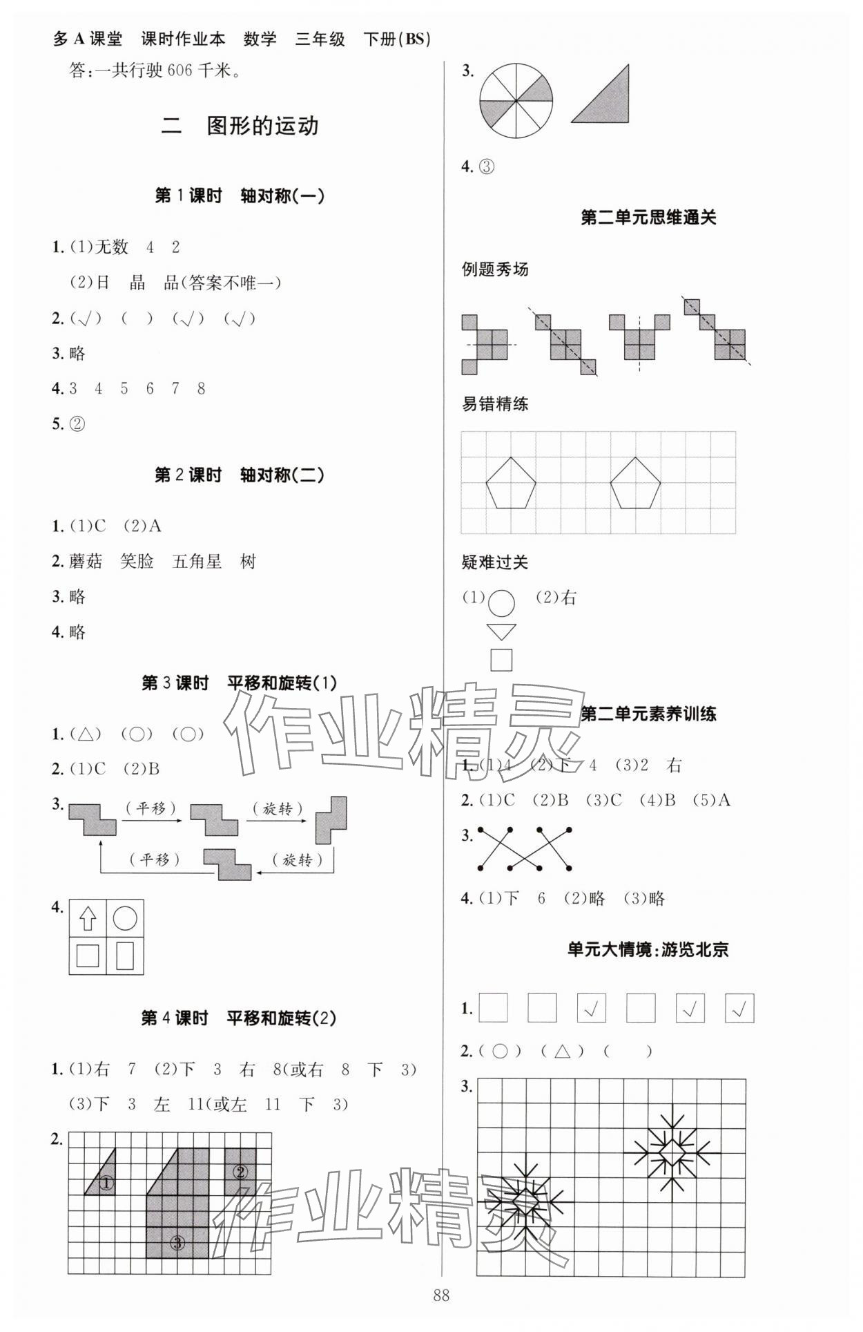 2025年多A課堂課時作業本三年級數學下冊北師大版 第4頁