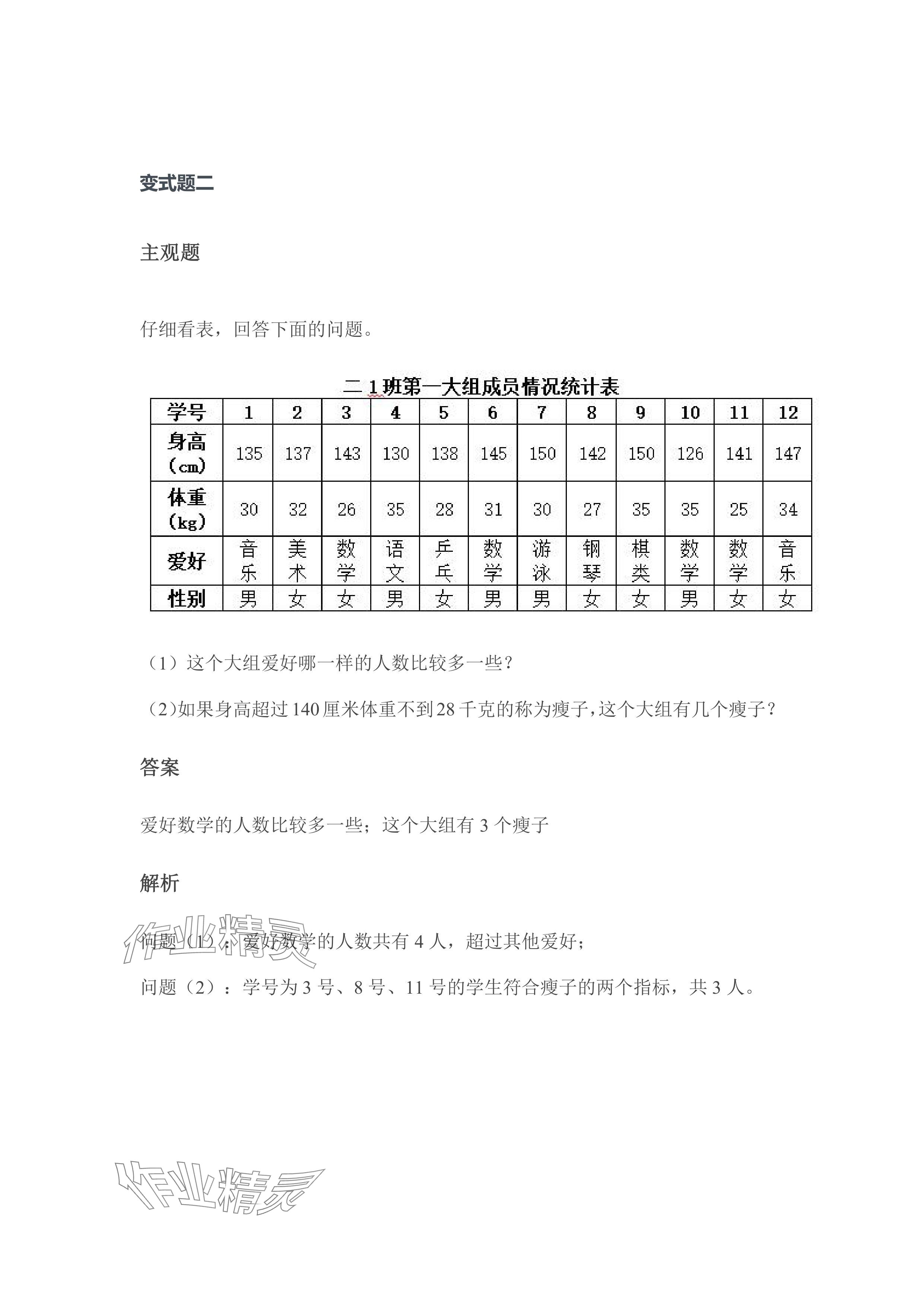 2024年單元學習指導與練習二年級數學下冊人教版 參考答案第2頁