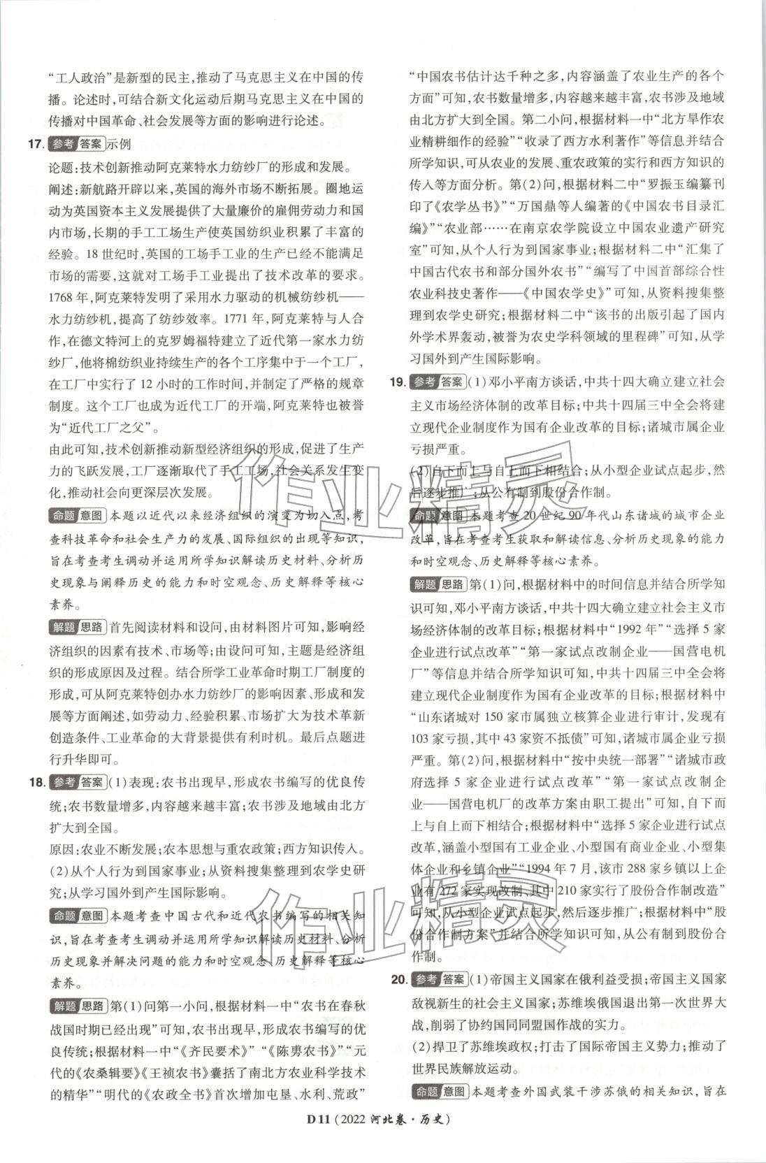 2026年新高考5年真题高中历史河北专版 第11页