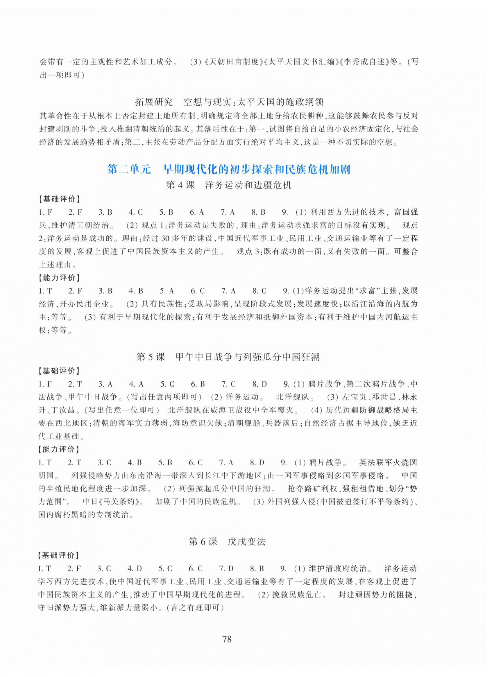 2025年学能评价八年级历史上册人教版 第2页