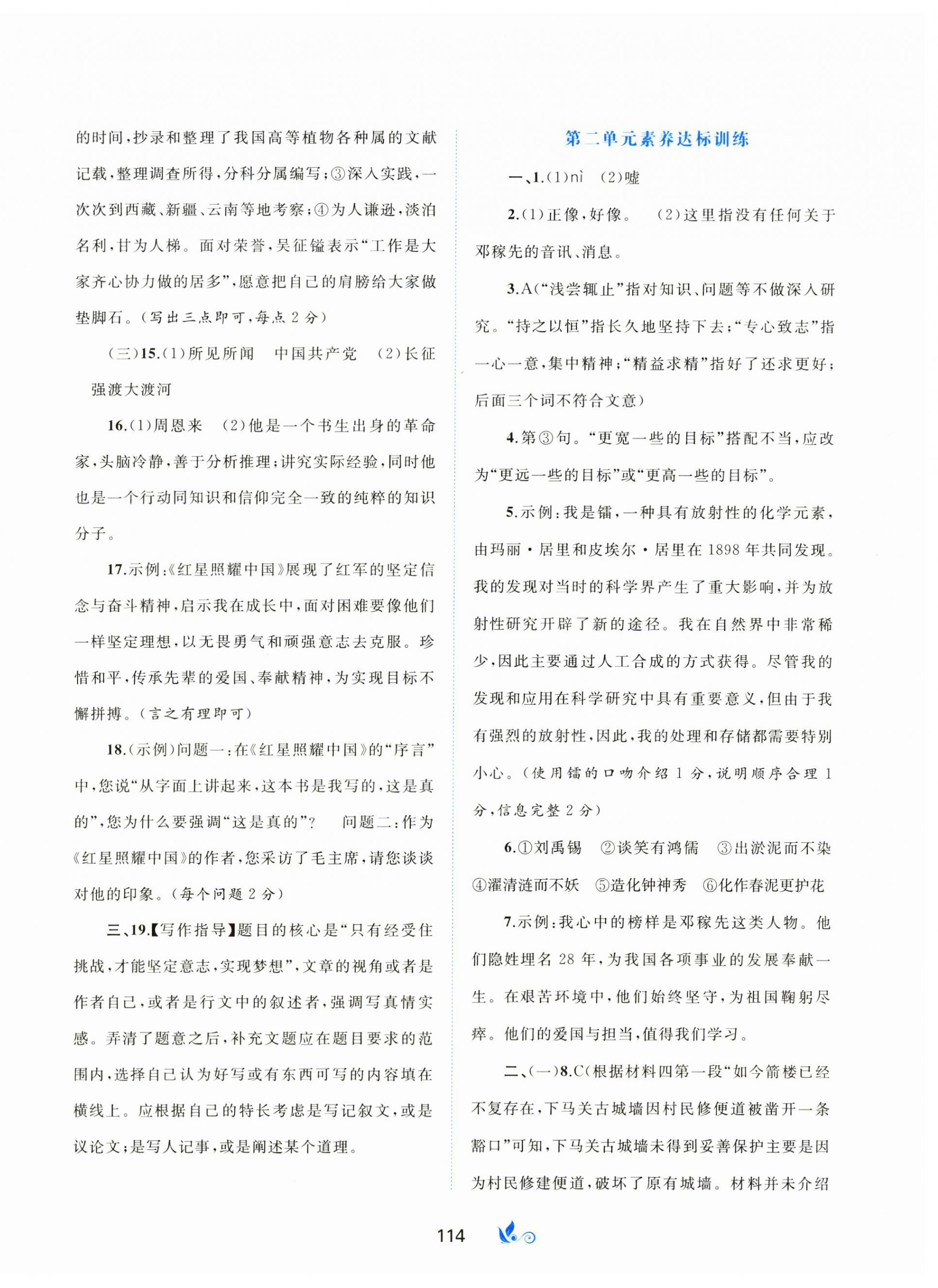 2025年新课程学习与测评单元双测八年级语文上册人教版 第2页