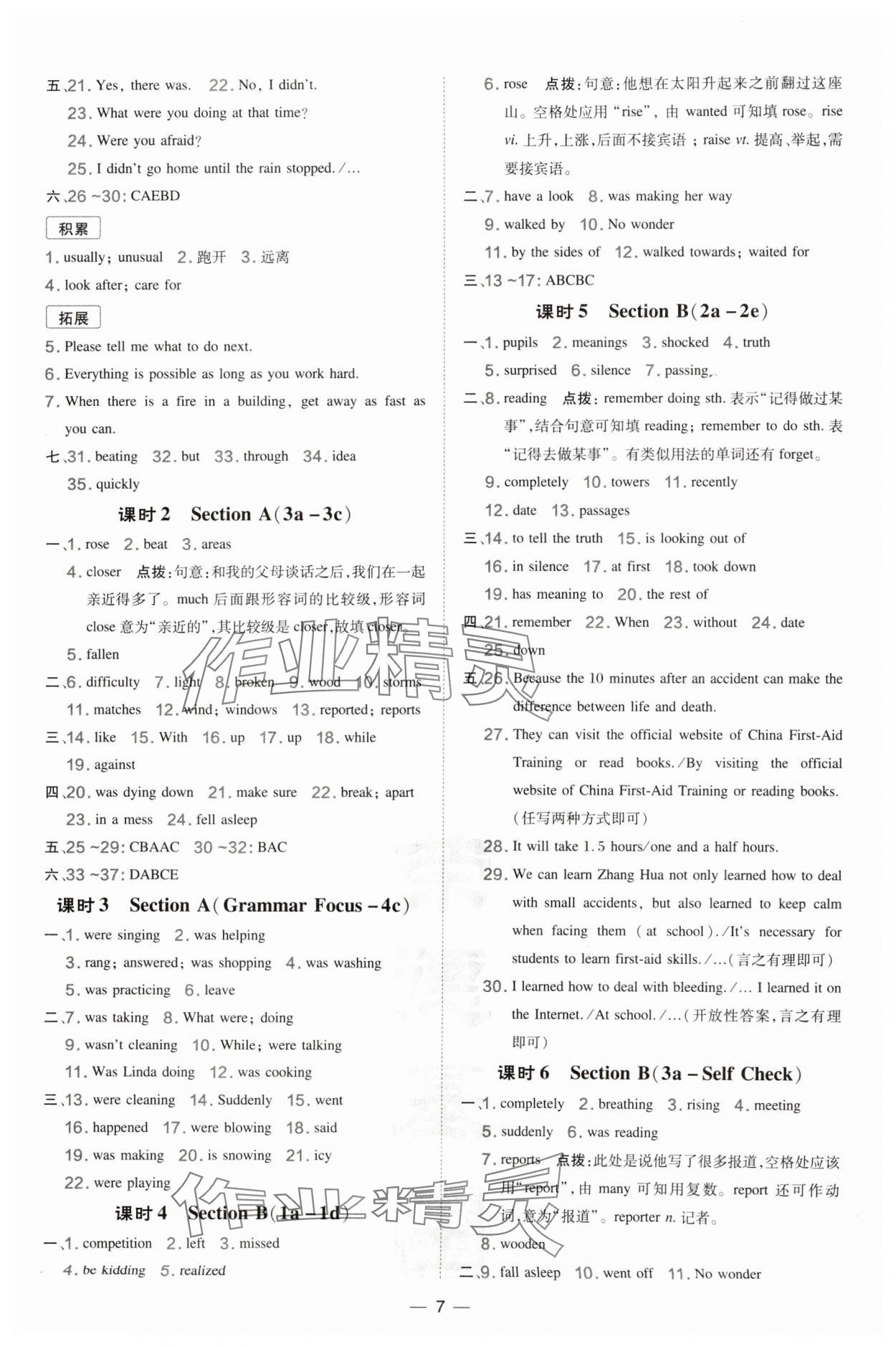 2025年點撥訓練八年級英語下冊人教版山西專版&nbsp;第7頁