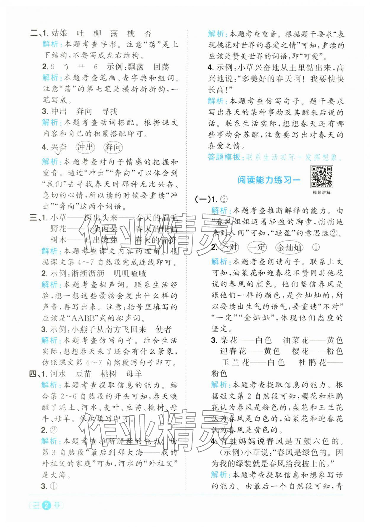 2025年陽光同學課時全優(yōu)訓練二年級語文下冊人教版浙江專版 參考答案第2頁