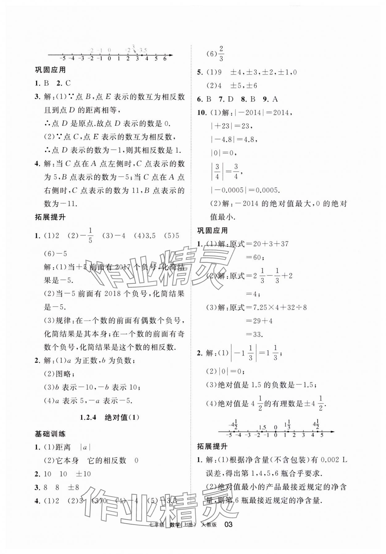 2023年學習之友七年級數(shù)學上冊人教版 參考答案第3頁