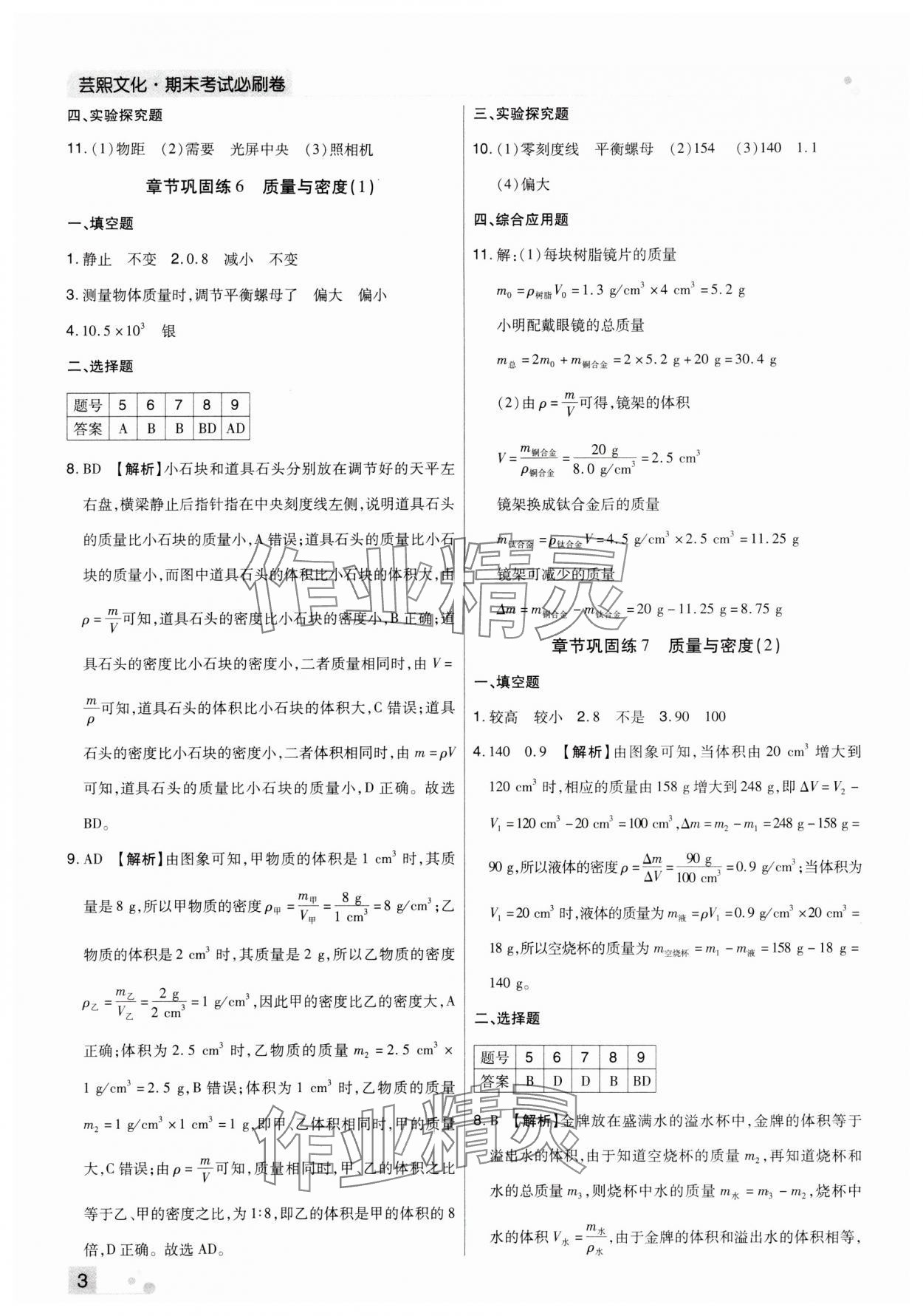 2023年期末考試必刷卷八年級(jí)物理上冊(cè)人教版九縣七區(qū) 參考答案第3頁