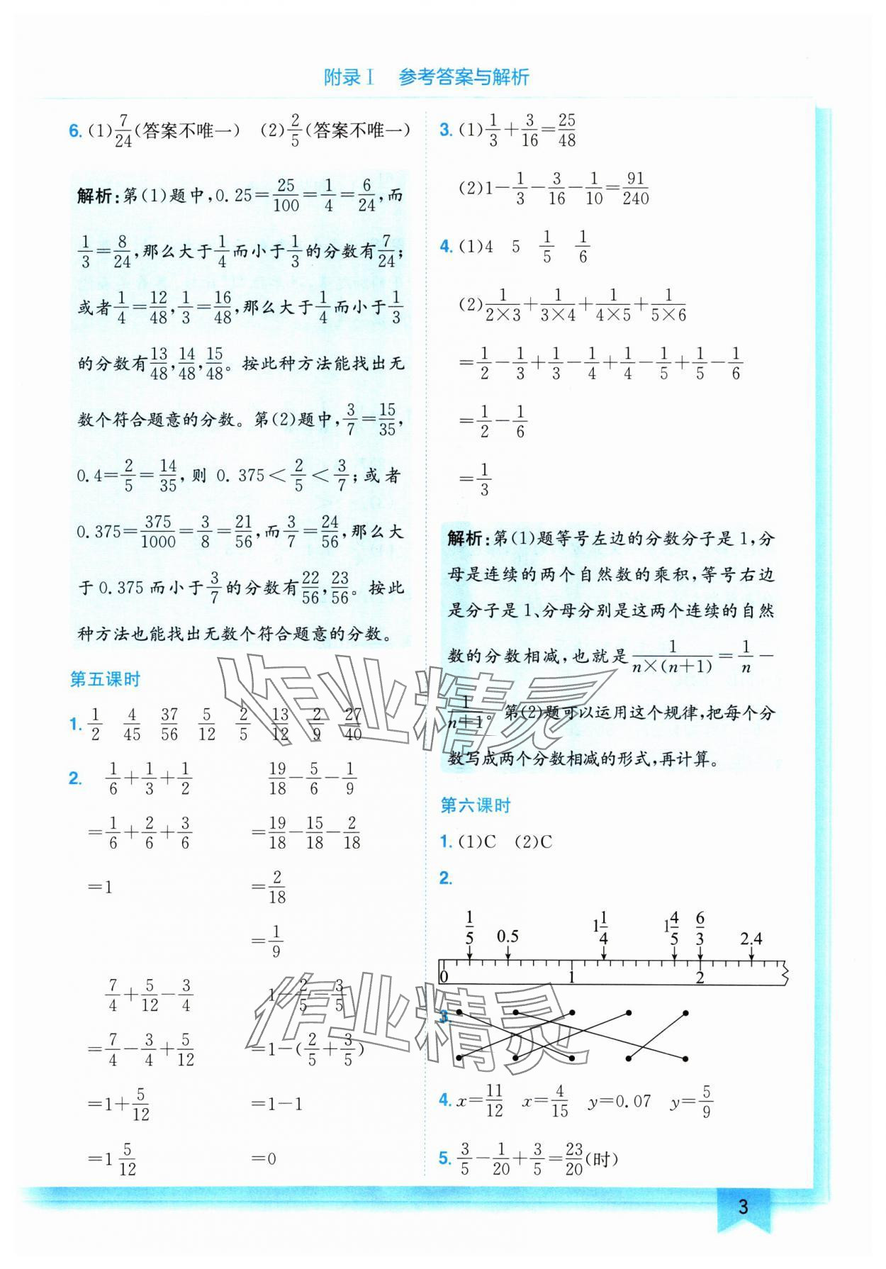 2025年黄冈小状元作业本五年级数学下册北师大版 参考答案第3页