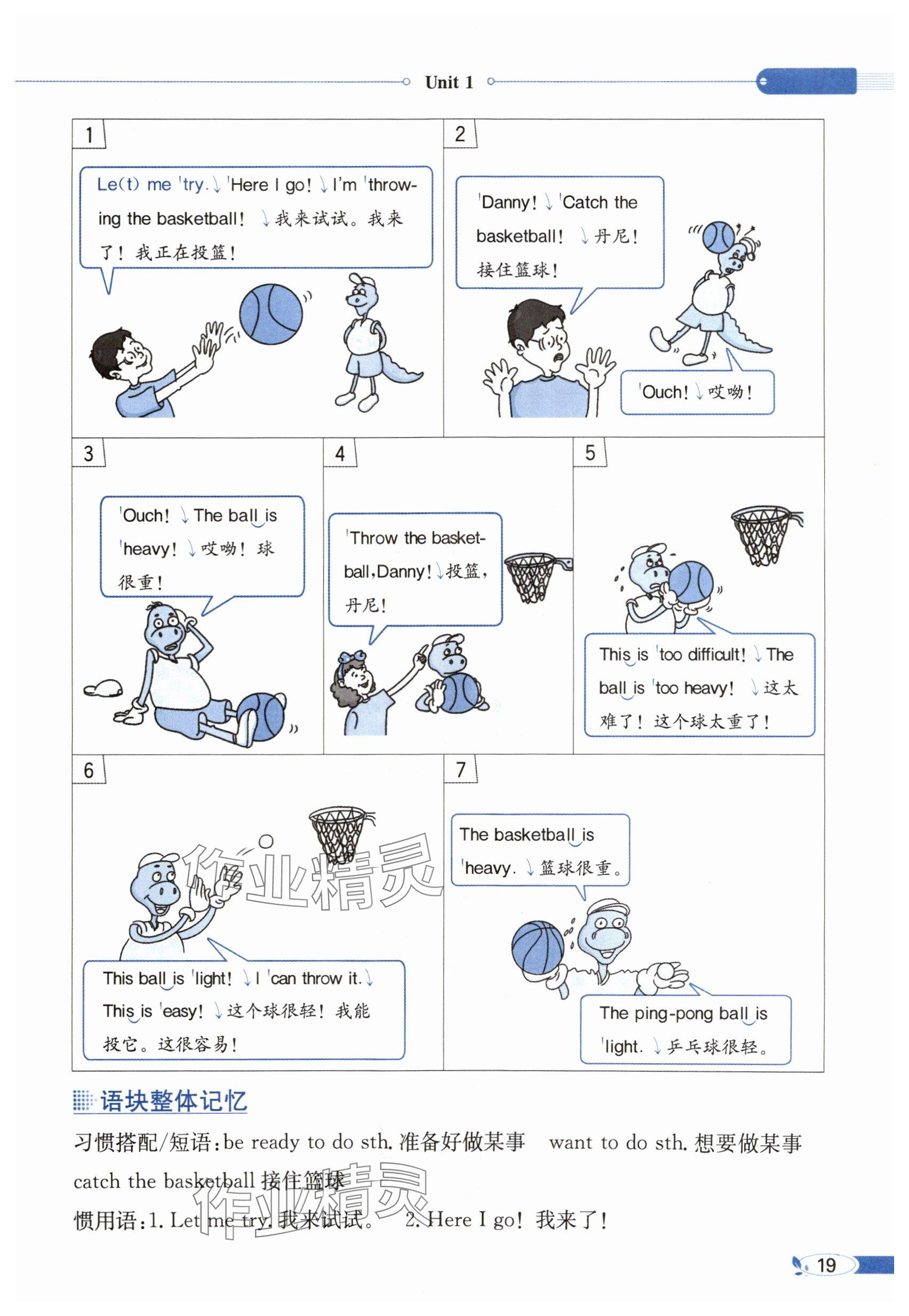 2025年教材課本六年級(jí)英語(yǔ)下冊(cè)冀教版 參考答案第19頁(yè)