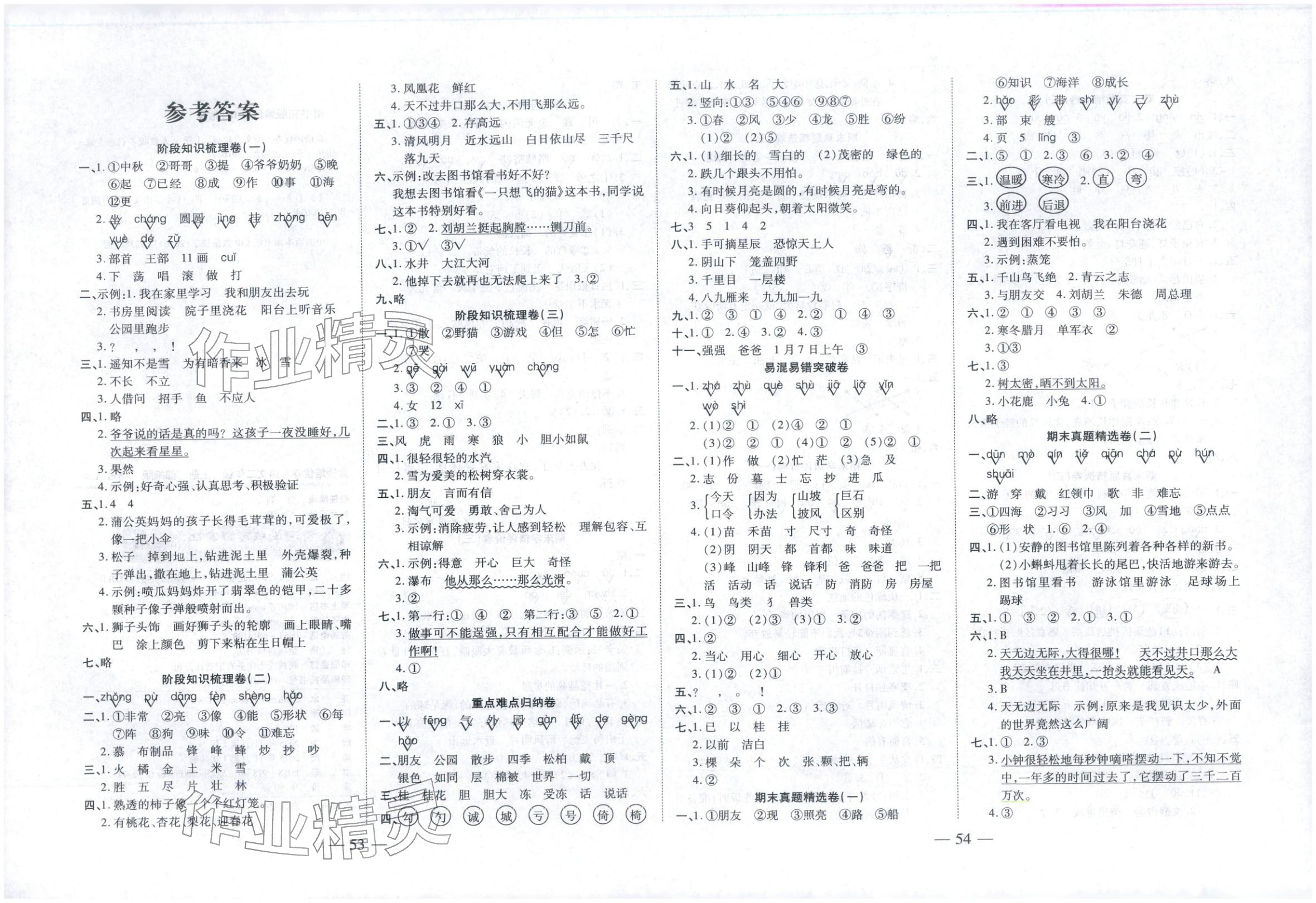 2025年金榜培优卷期末冲刺100分二年级语文上册人教版 第1页