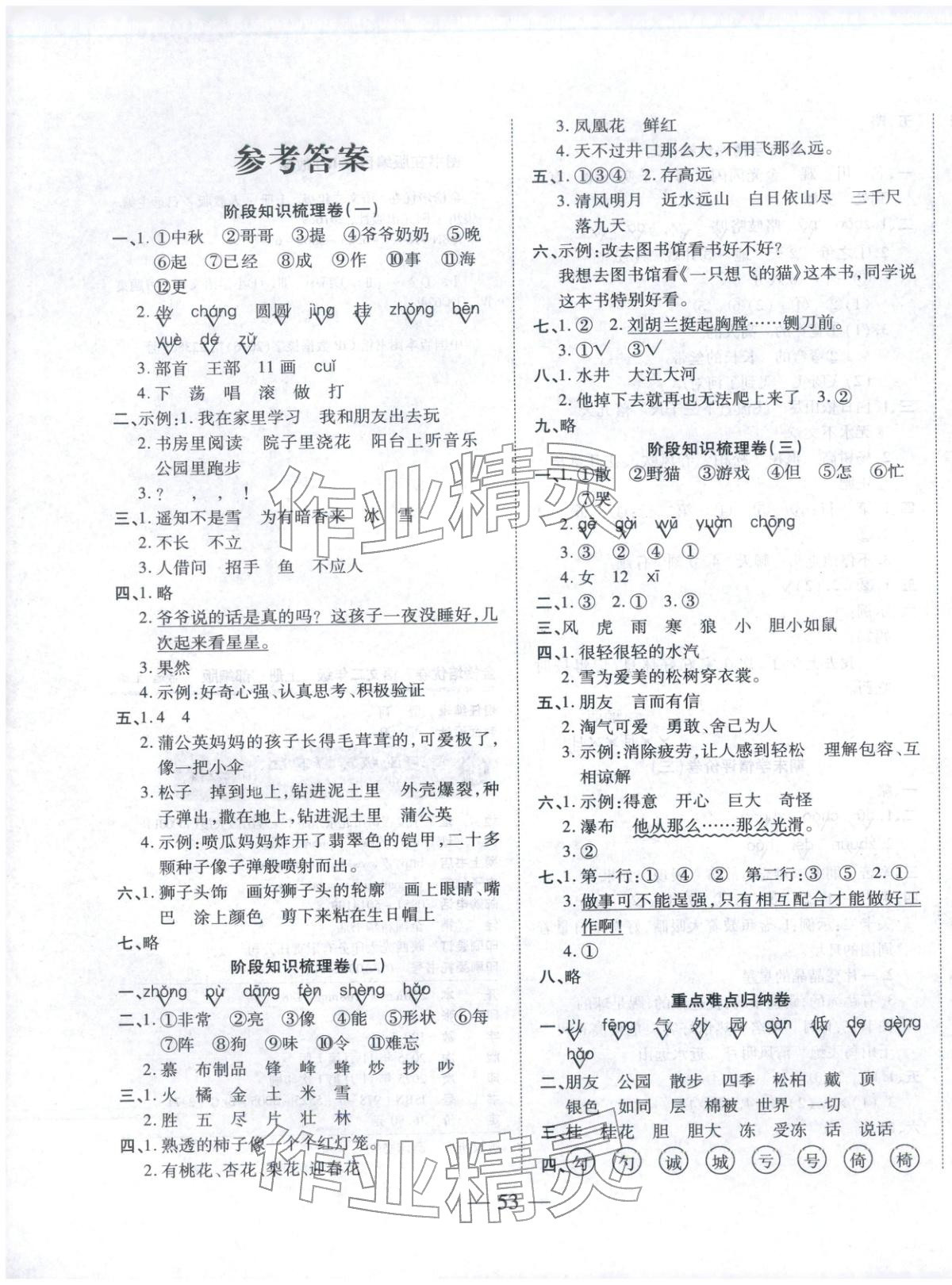 2025年金榜培优卷期末冲刺100分二年级语文上册人教版&nbsp;第1页